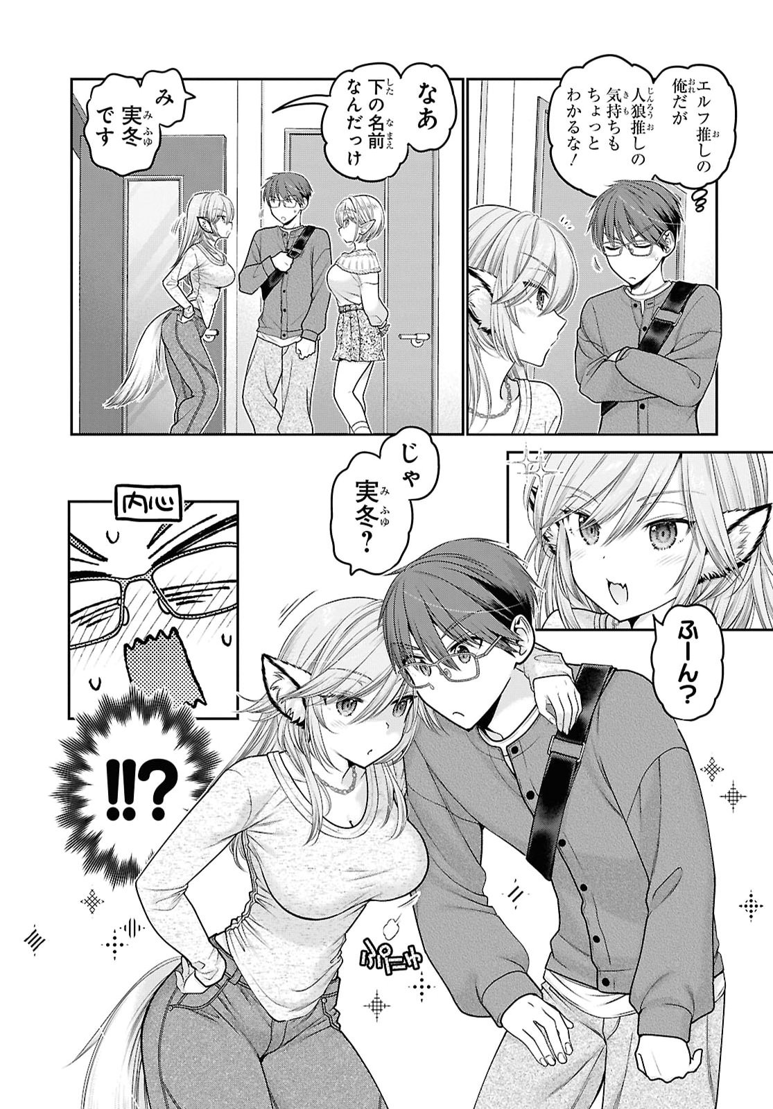 Mijuku na inma de Kyoushuku desu Chapter 3 17ページ