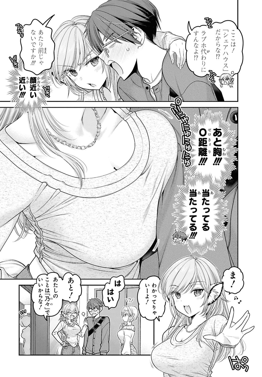 Mijuku na inma de Kyoushuku desu Chapter 3 18ページ