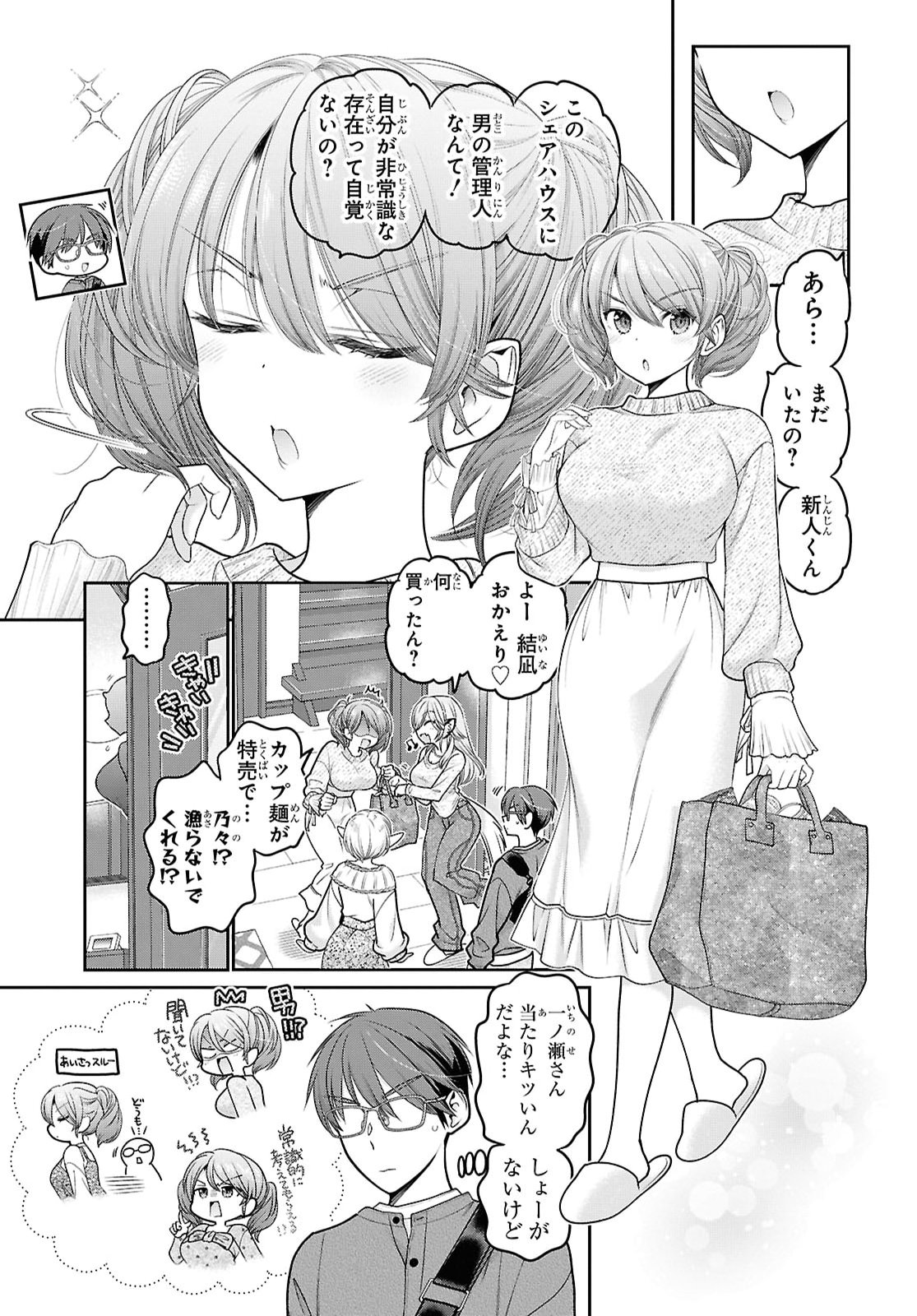 Mijuku na inma de Kyoushuku desu Chapter 3 19ページ