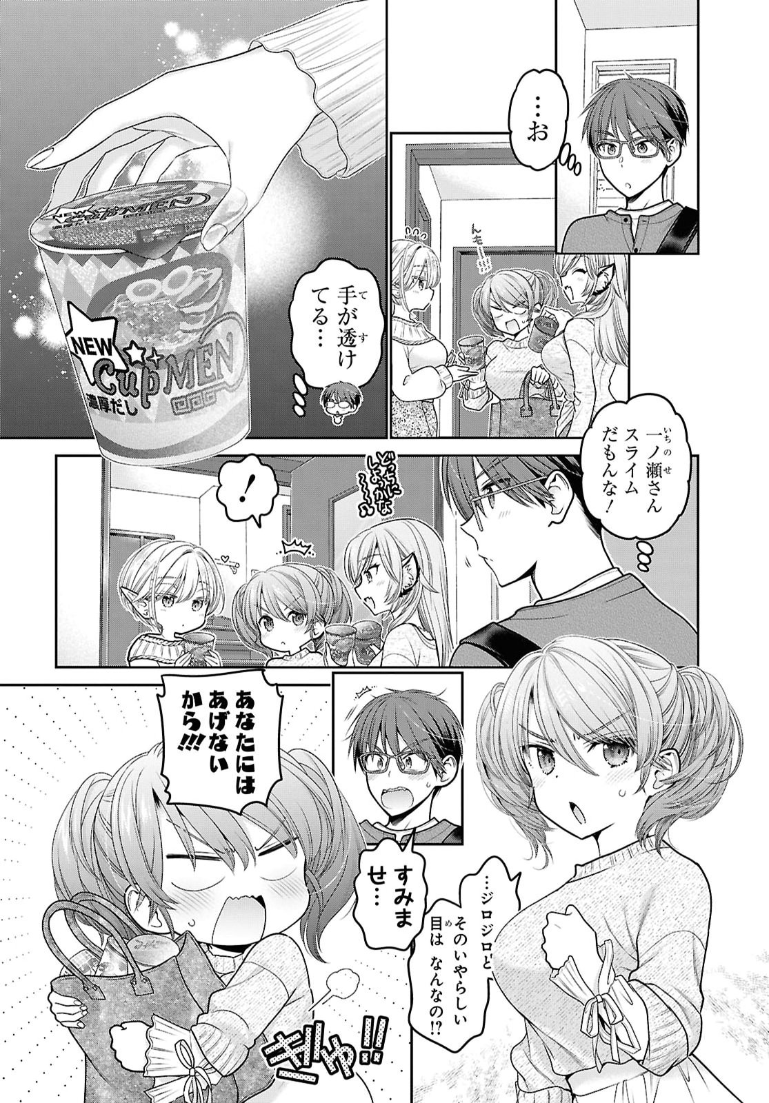 Mijuku na inma de Kyoushuku desu Chapter 3 20ページ