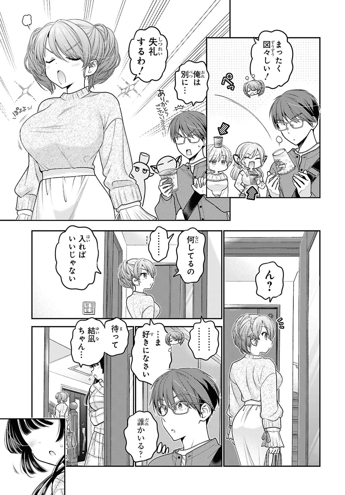 Mijuku na inma de Kyoushuku desu Chapter 3 21ページ