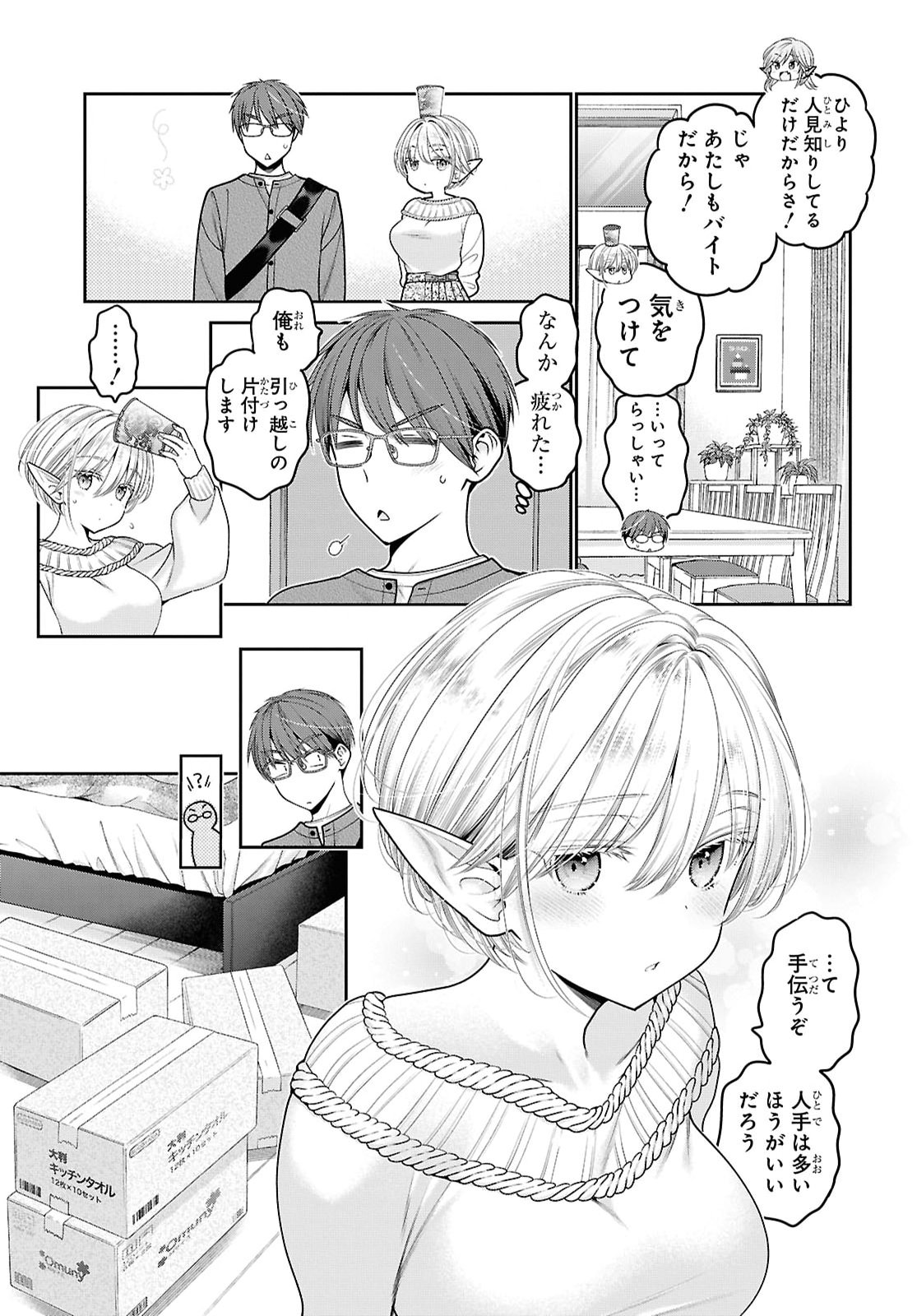 Mijuku na inma de Kyoushuku desu Chapter 3 23ページ