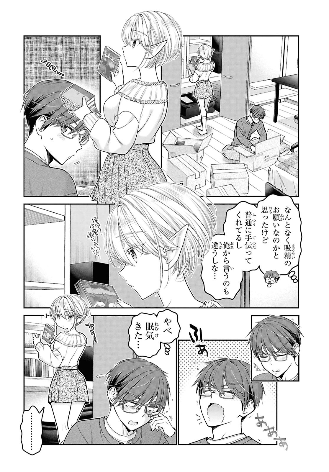 Mijuku na inma de Kyoushuku desu Chapter 3 24ページ