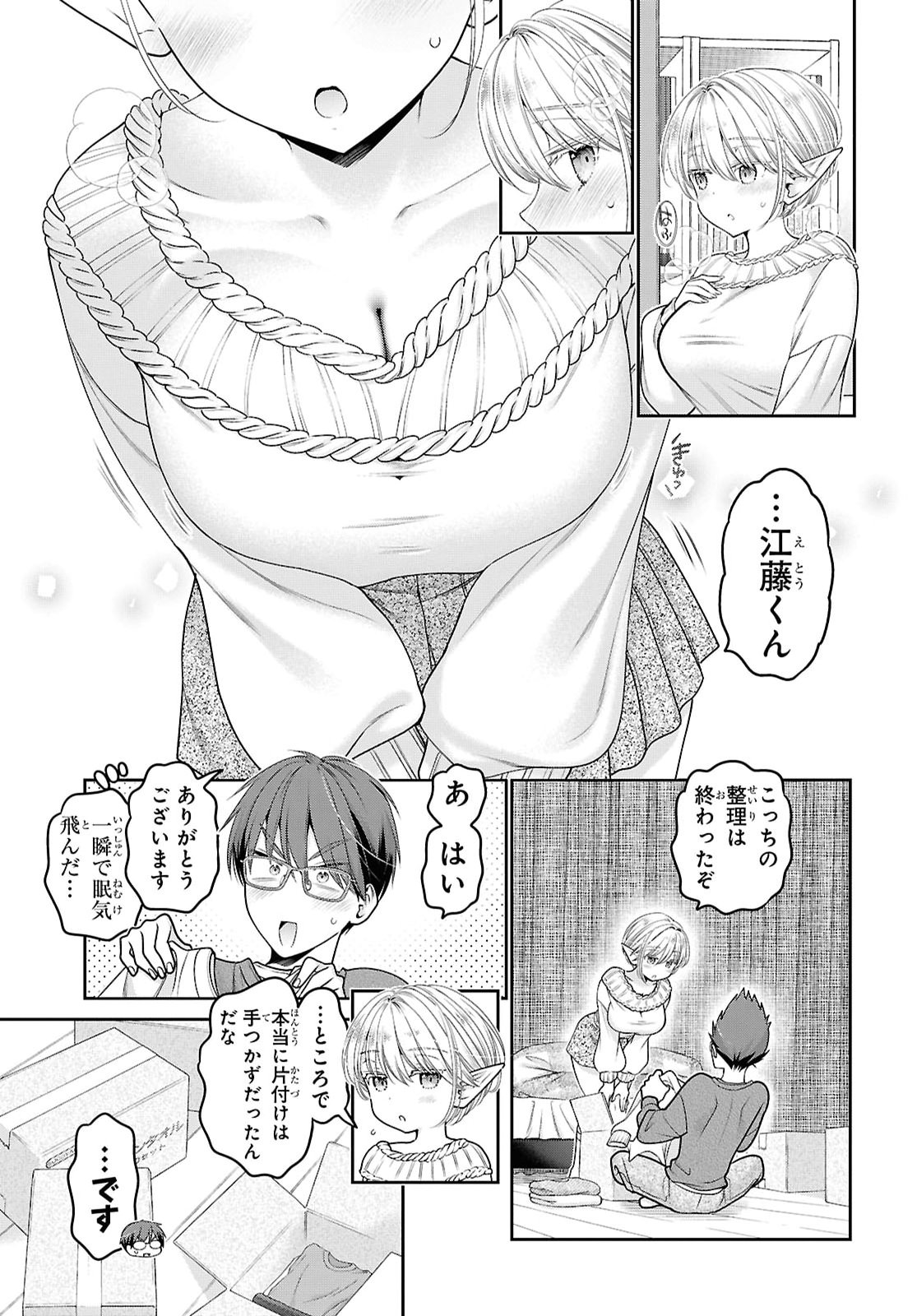 Mijuku na inma de Kyoushuku desu Chapter 3 25ページ