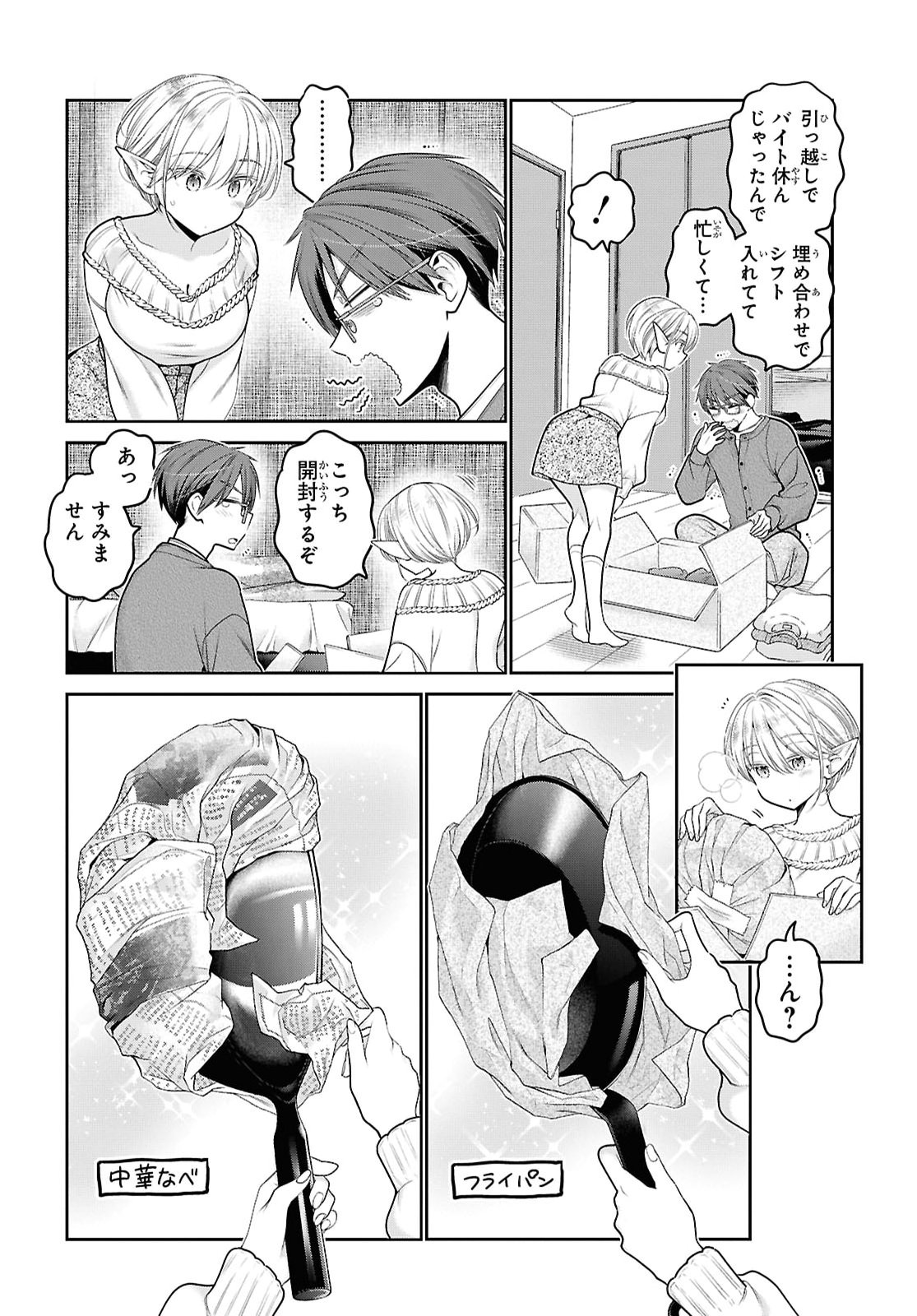Mijuku na inma de Kyoushuku desu Chapter 3 26ページ