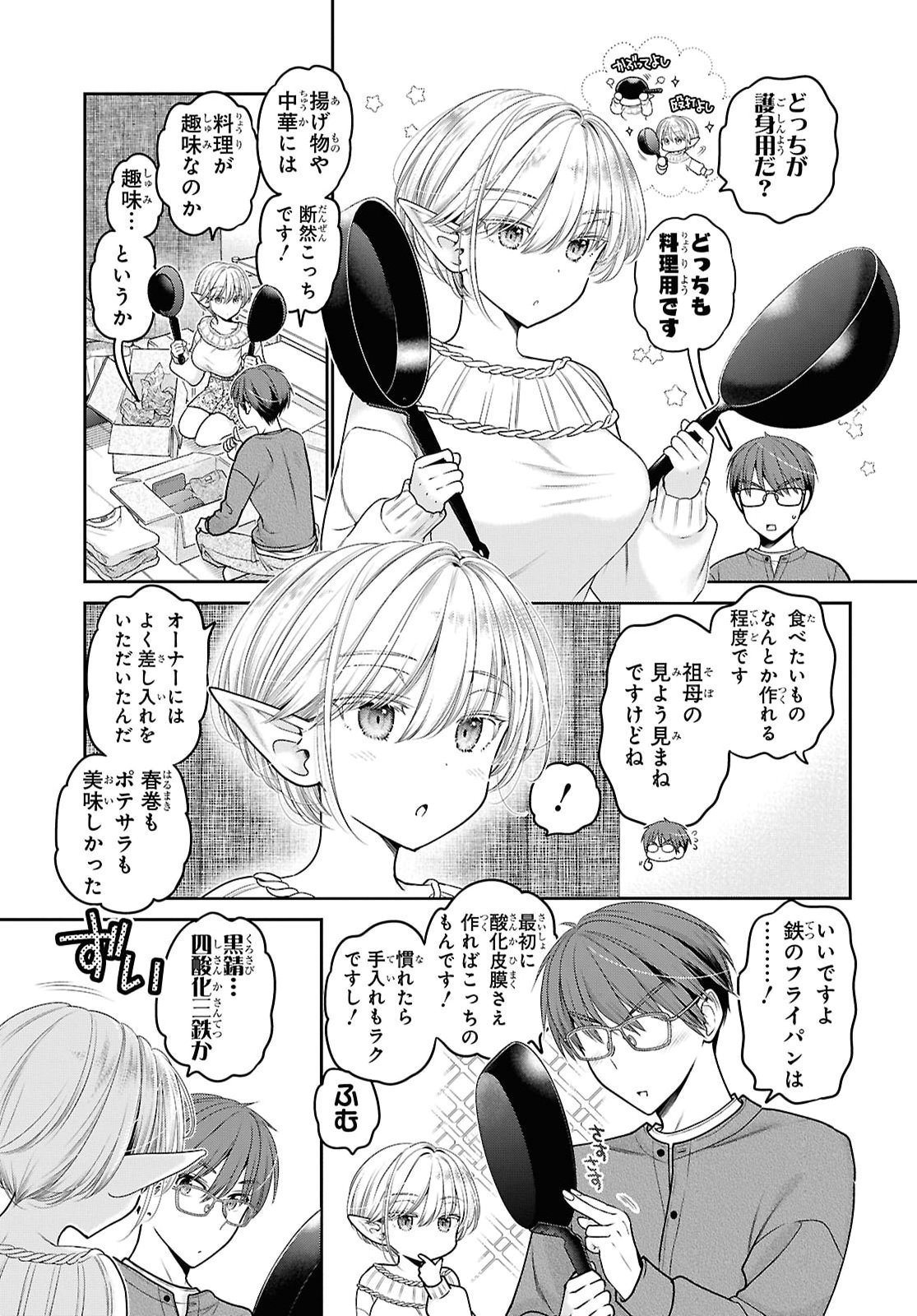 Mijuku na inma de Kyoushuku desu Chapter 3 27ページ