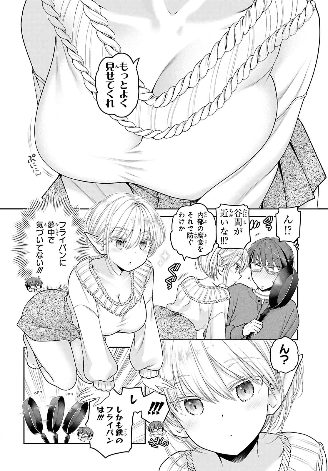 Mijuku na inma de Kyoushuku desu Chapter 3 28ページ