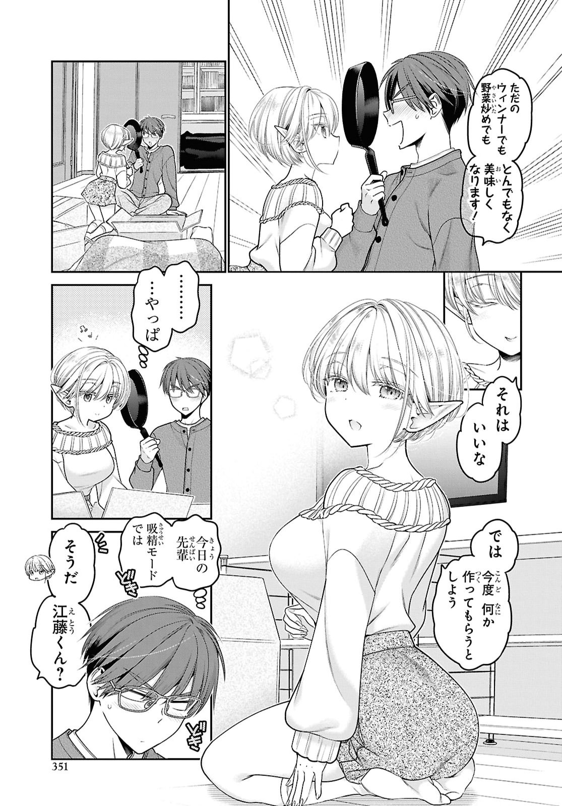 Mijuku na inma de Kyoushuku desu Chapter 3 29ページ
