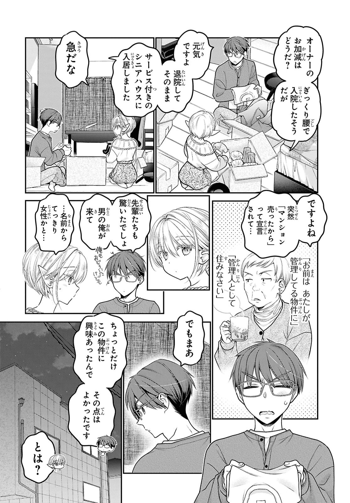 Mijuku na inma de Kyoushuku desu Chapter 3 30ページ