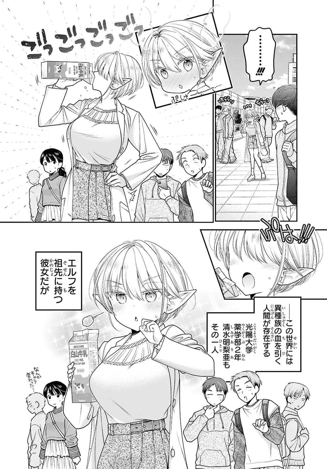 Mijuku na inma de Kyoushuku desu Chapter 3 4ページ