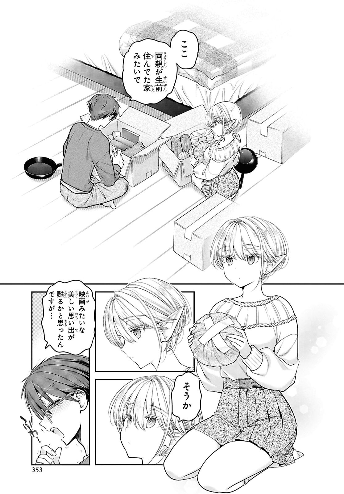 Mijuku na inma de Kyoushuku desu Chapter 3 31ページ