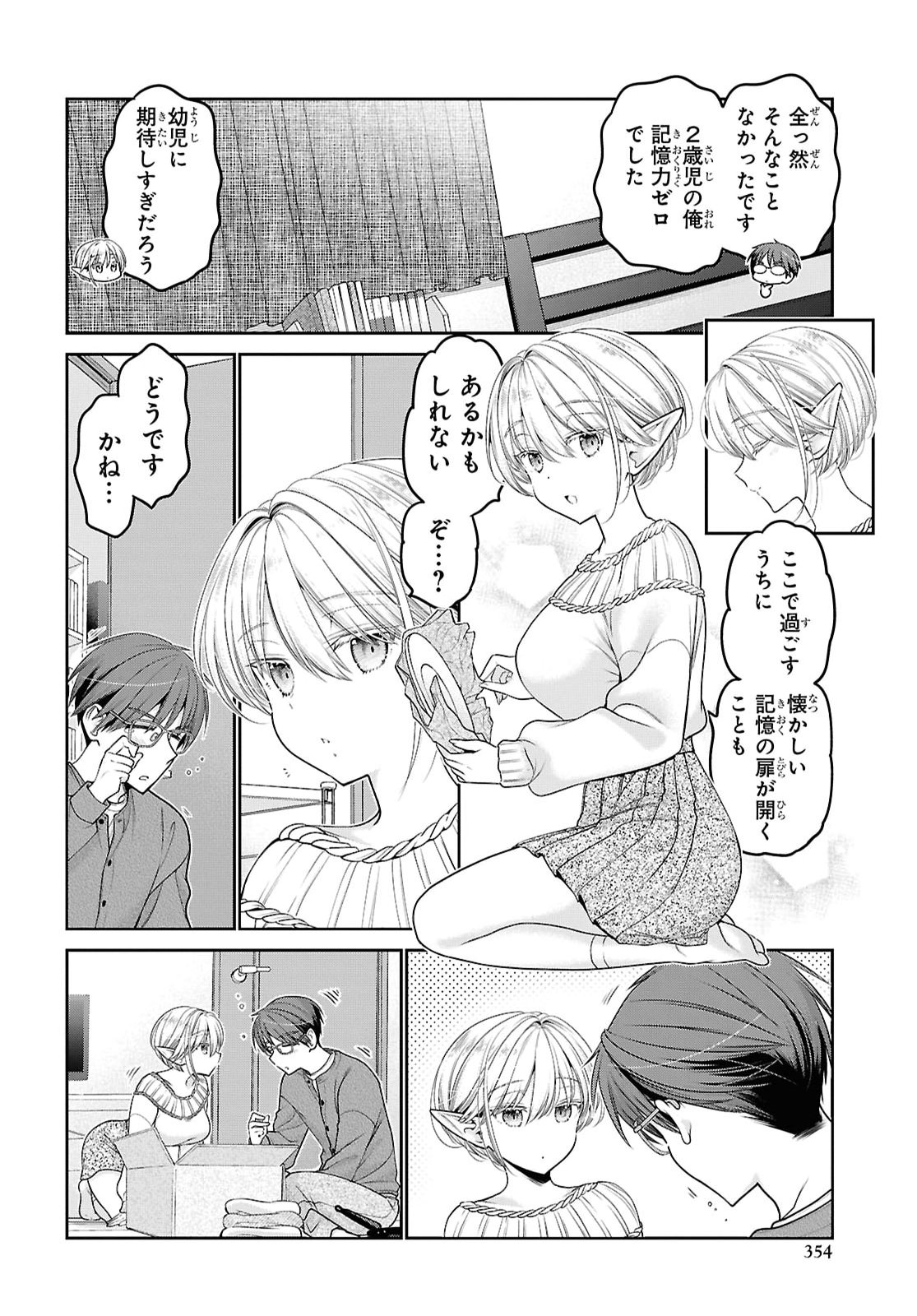 Mijuku na inma de Kyoushuku desu Chapter 3 32ページ