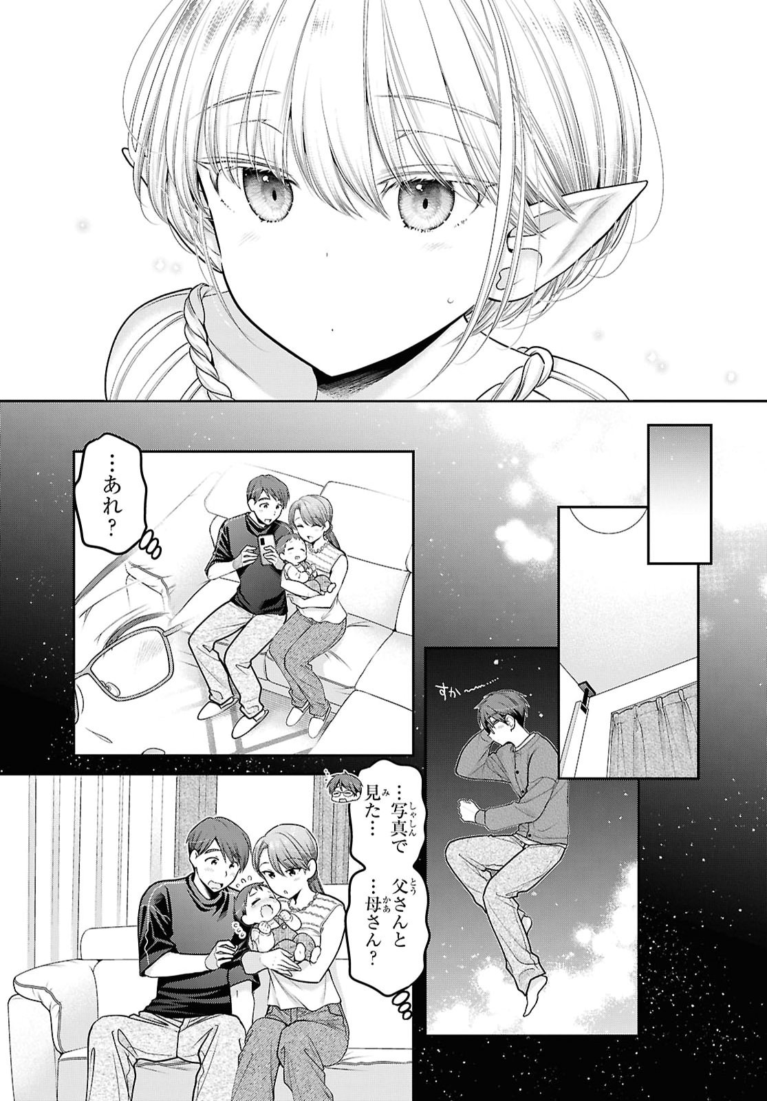 Mijuku na inma de Kyoushuku desu Chapter 3 33ページ