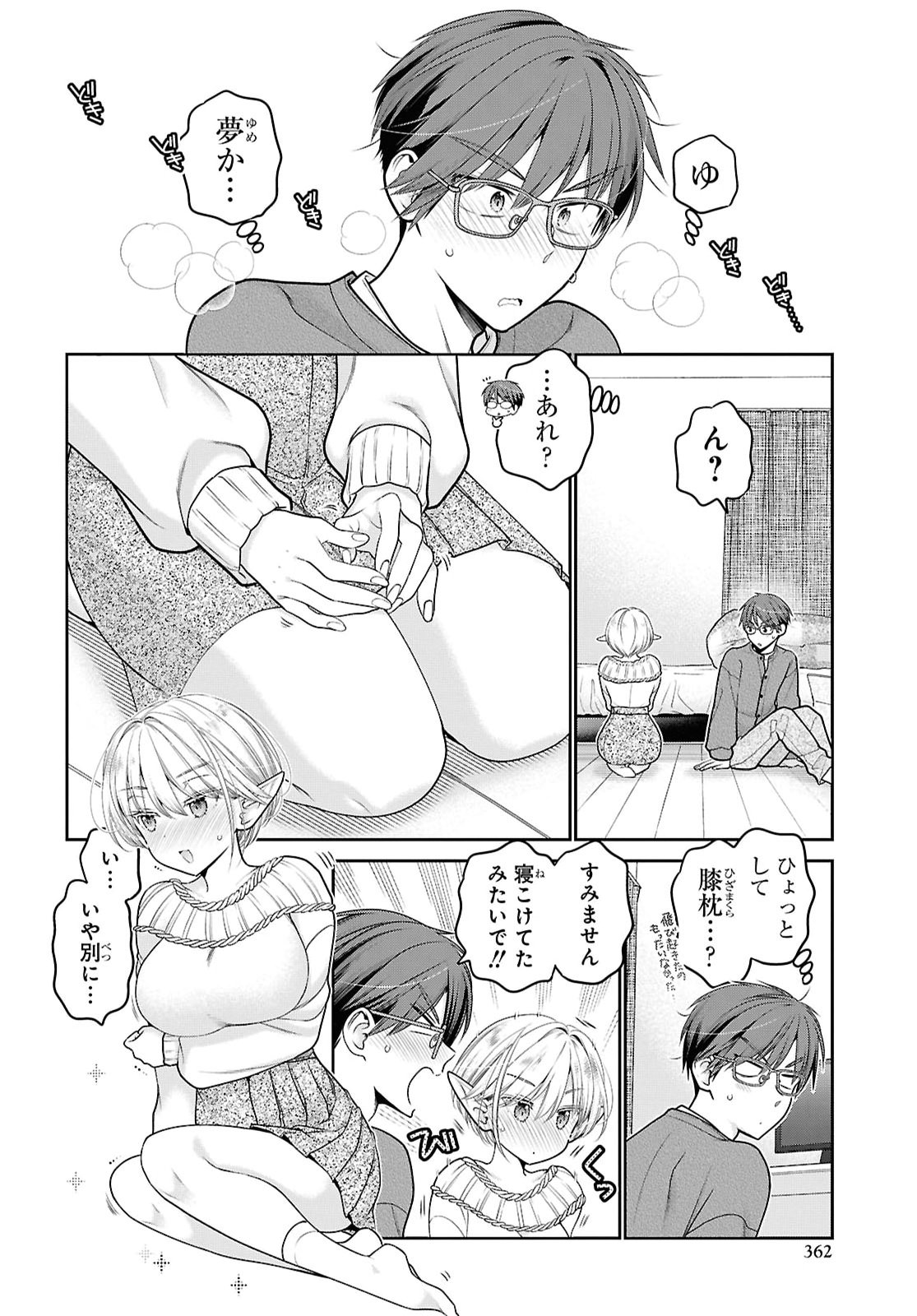 Mijuku na inma de Kyoushuku desu Chapter 3 40ページ