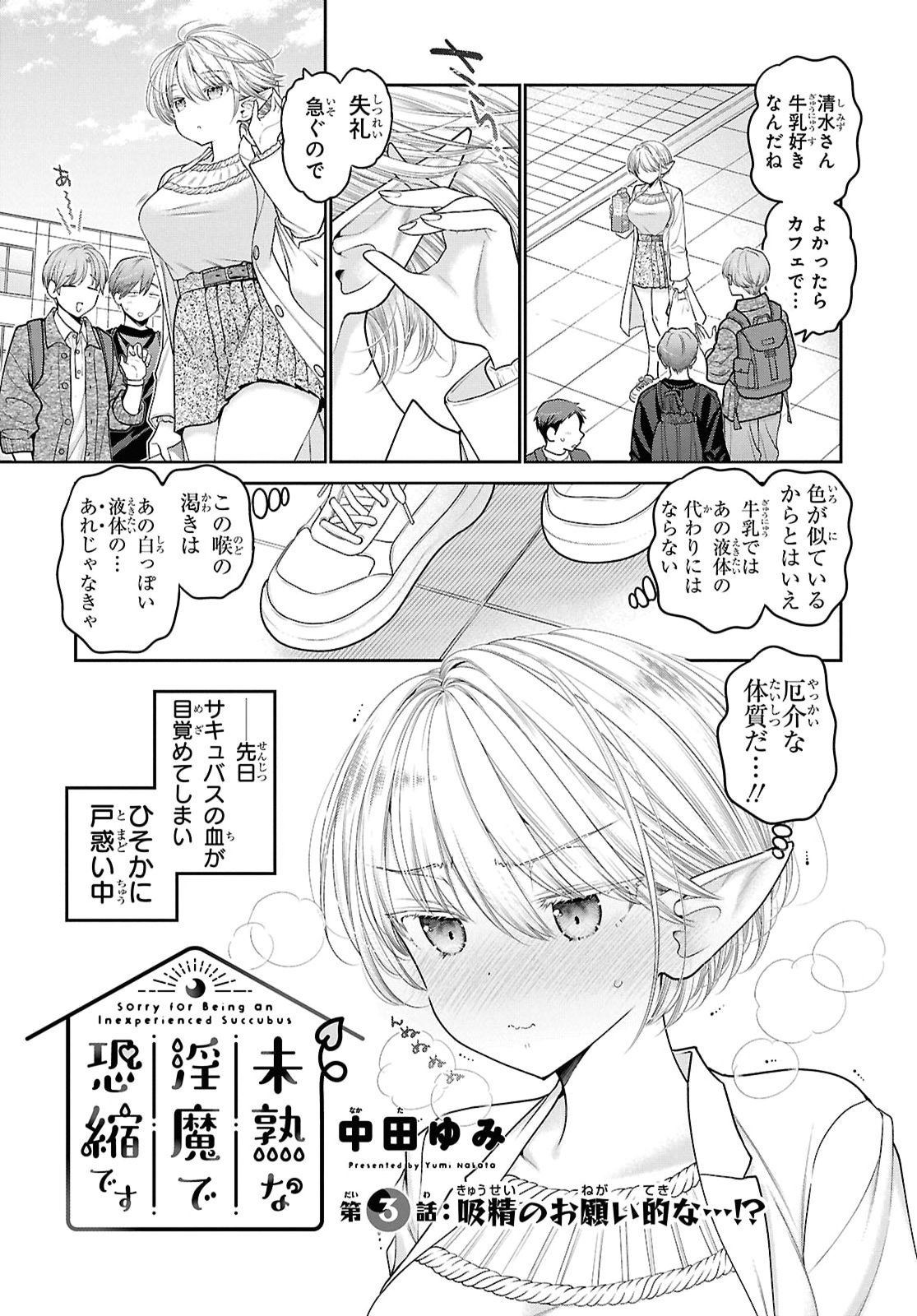 Mijuku na inma de Kyoushuku desu Chapter 3 5ページ