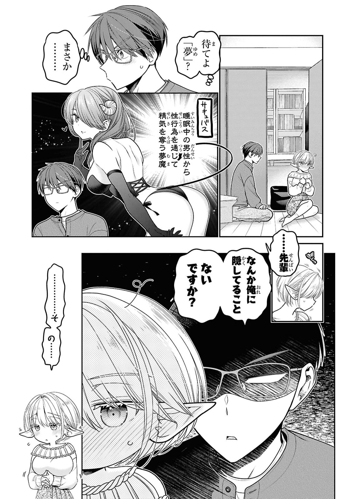 Mijuku na inma de Kyoushuku desu Chapter 3 41ページ