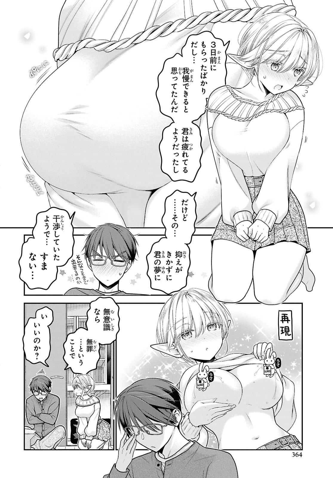 Mijuku na inma de Kyoushuku desu Chapter 3 42ページ