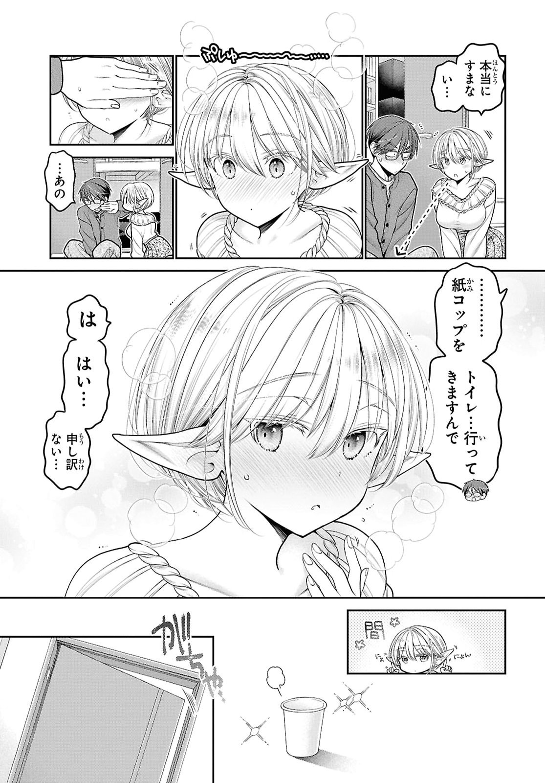 Mijuku na inma de Kyoushuku desu Chapter 3 43ページ