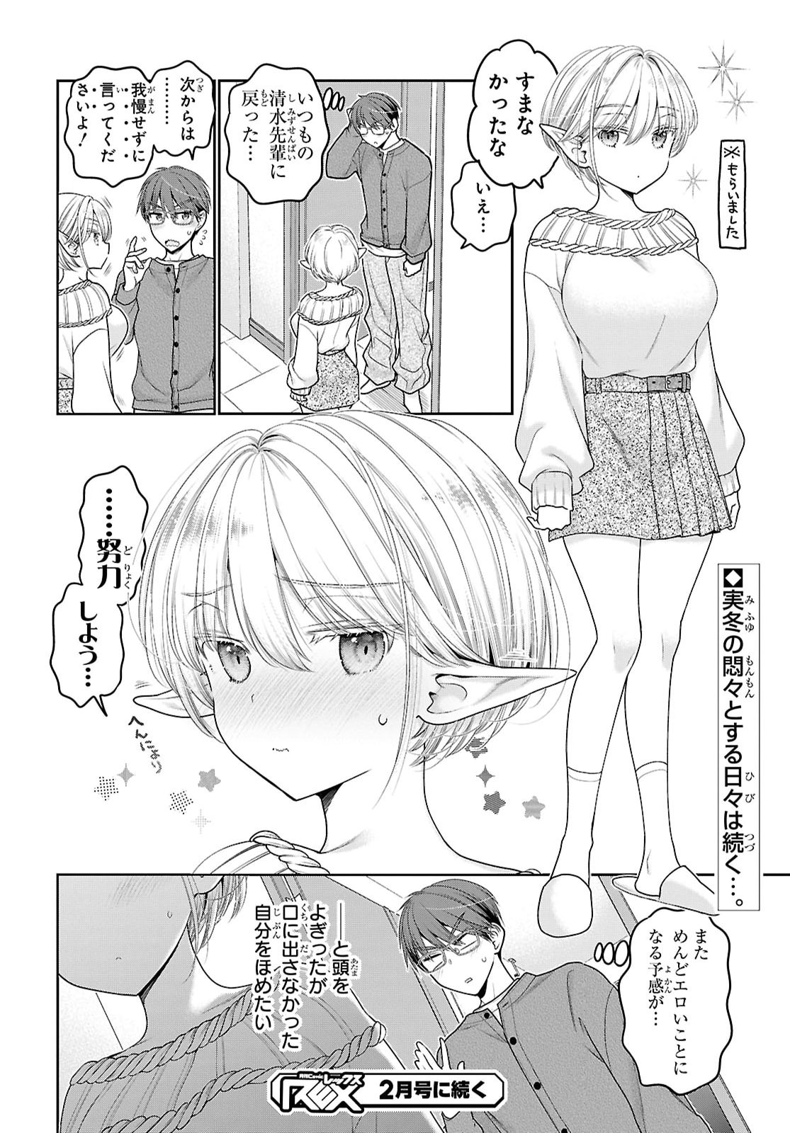 Mijuku na inma de Kyoushuku desu Chapter 3 44ページ