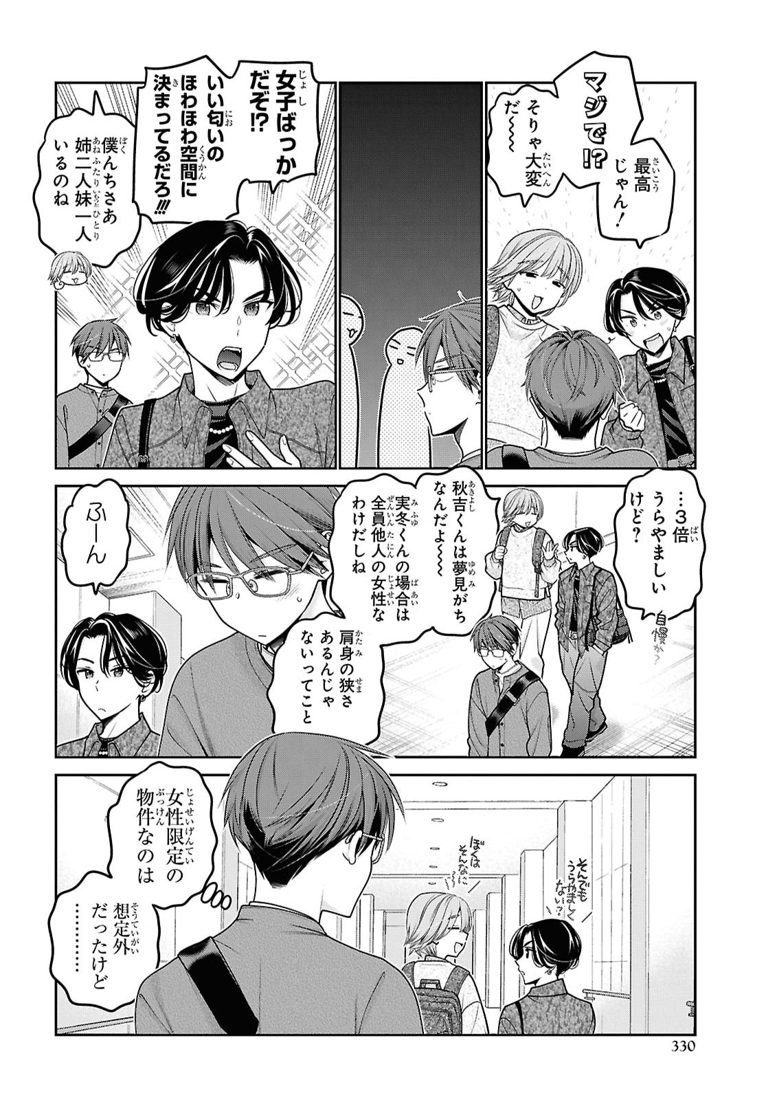 Mijuku na inma de Kyoushuku desu Chapter 3 8ページ