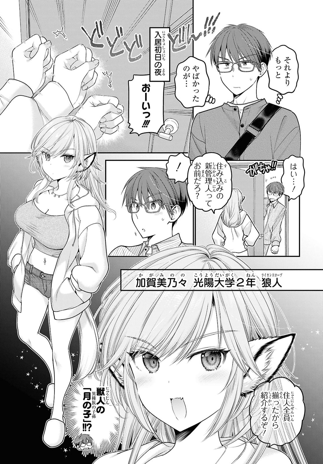 Mijuku na inma de Kyoushuku desu Chapter 3 9ページ