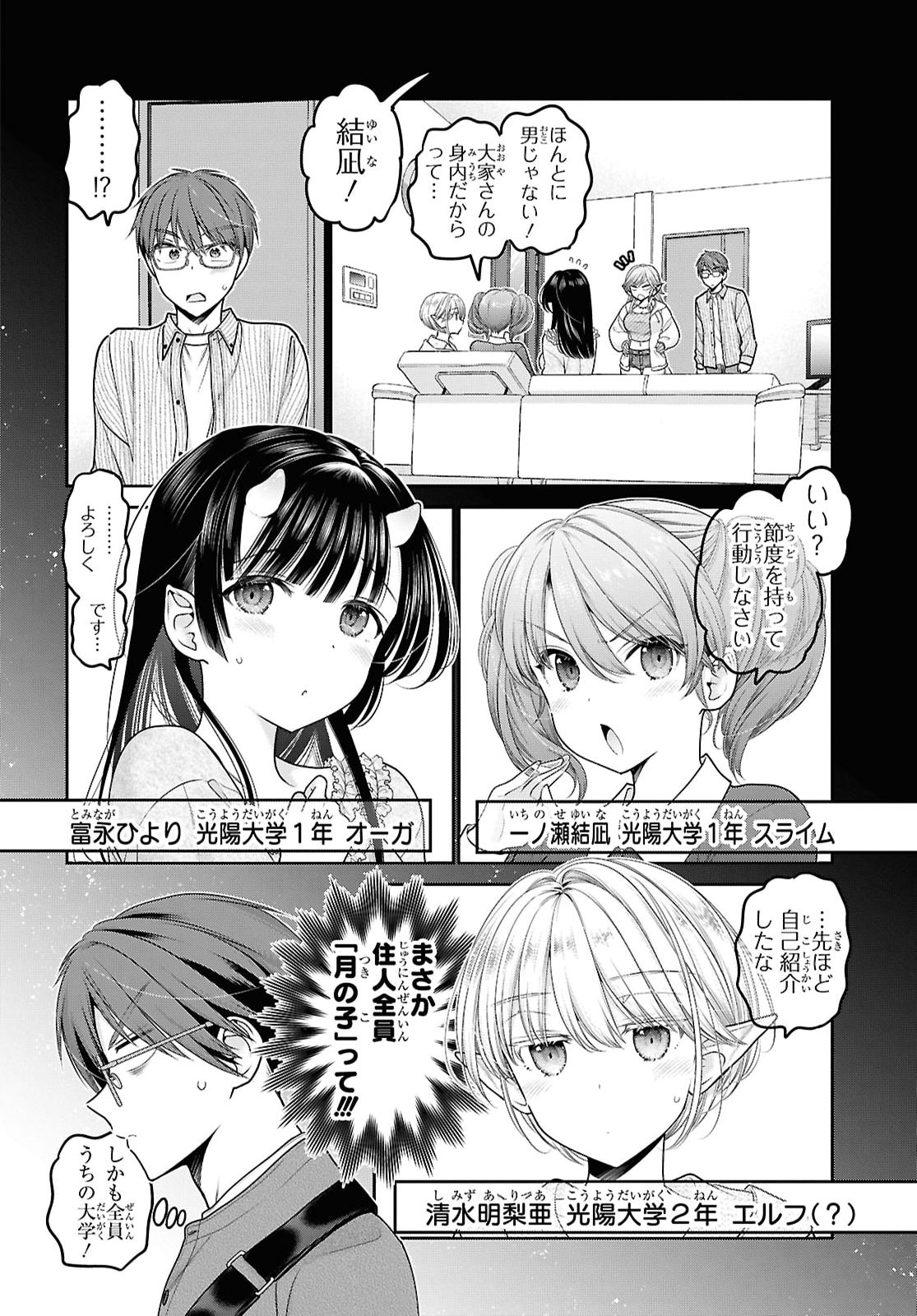 Mijuku na inma de Kyoushuku desu Chapter 3 10ページ