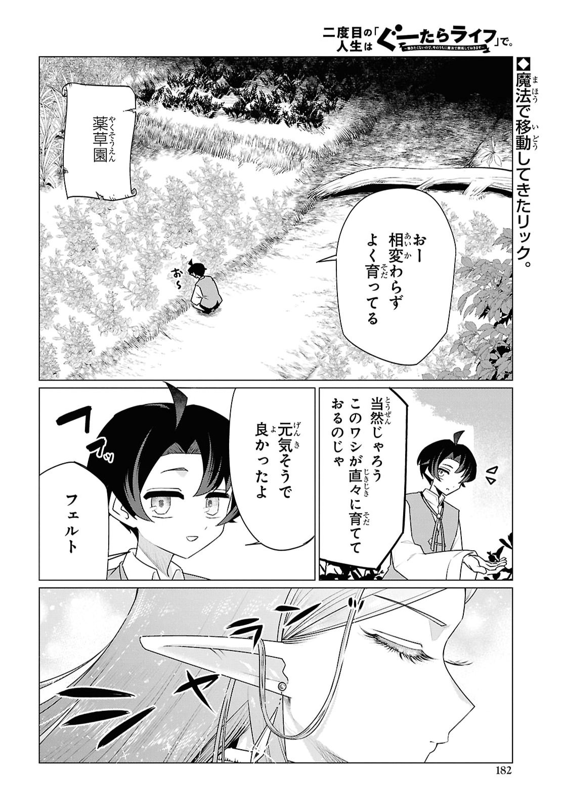 Nidome no Jinsei wa Guutara Life de. Hatarakitakunai node, Ima no Uchi ni Mahou de Kaitaku Shiteokimasu Chapter 5 2ページ