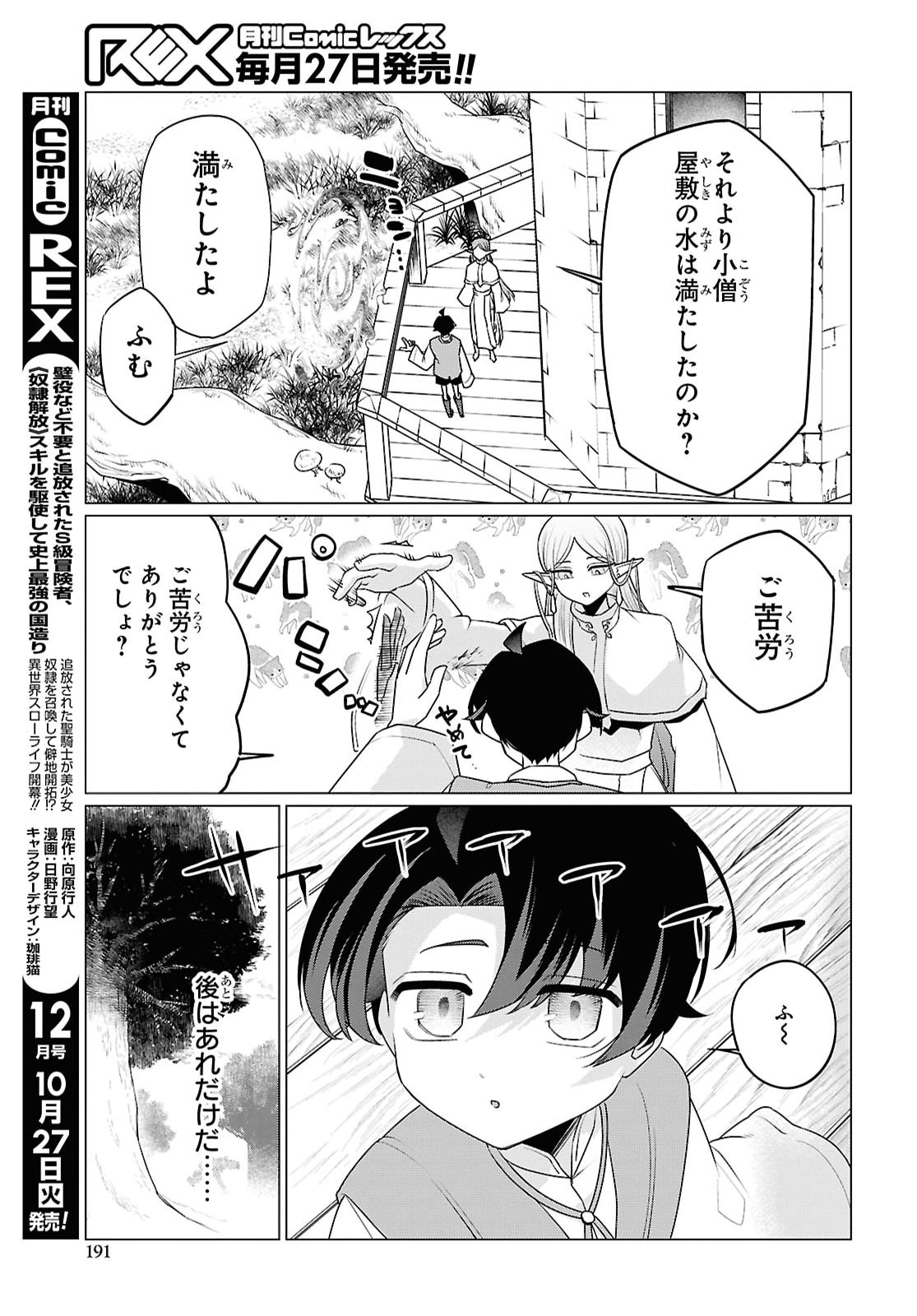 Nidome no Jinsei wa Guutara Life de. Hatarakitakunai node, Ima no Uchi ni Mahou de Kaitaku Shiteokimasu Chapter 5 11ページ