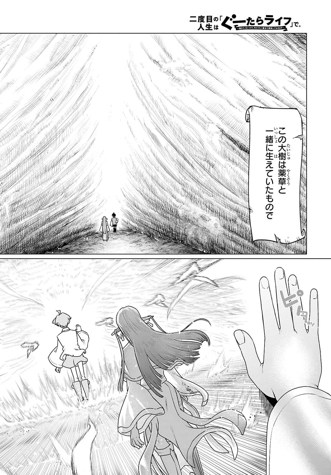 Nidome no Jinsei wa Guutara Life de. Hatarakitakunai node, Ima no Uchi ni Mahou de Kaitaku Shiteokimasu Chapter 5 12ページ