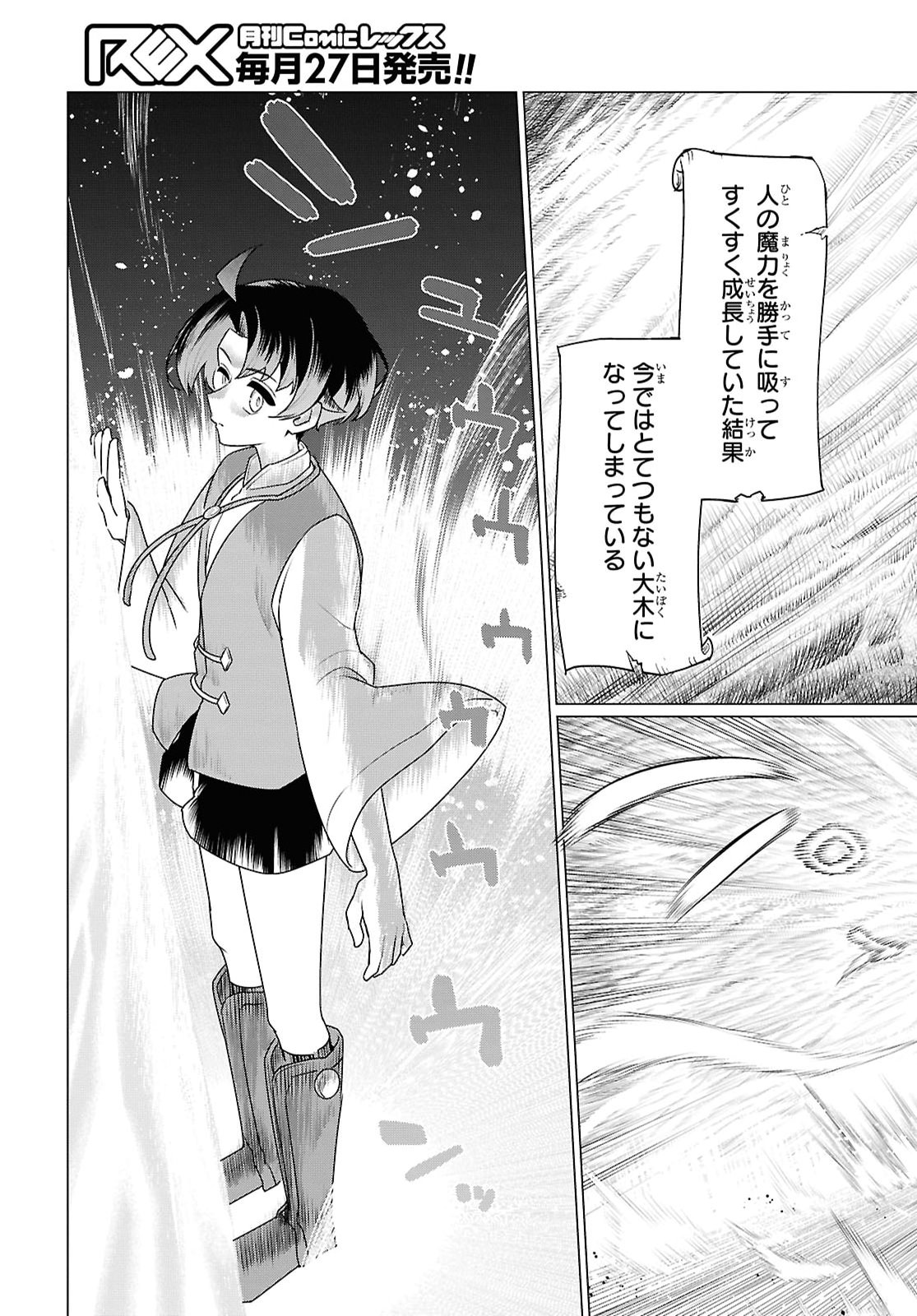 Nidome no Jinsei wa Guutara Life de. Hatarakitakunai node, Ima no Uchi ni Mahou de Kaitaku Shiteokimasu Chapter 5 13ページ