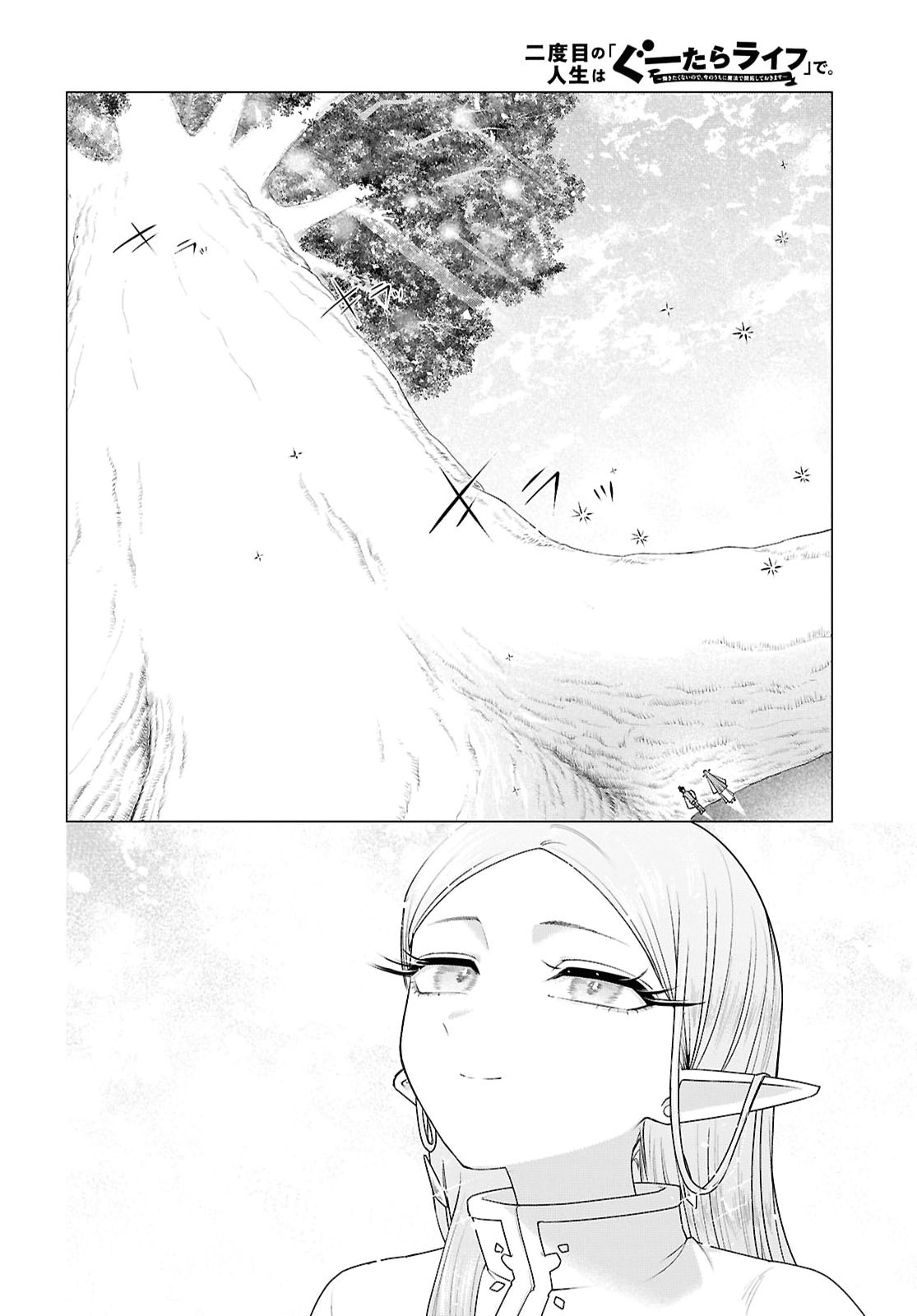 Nidome no Jinsei wa Guutara Life de. Hatarakitakunai node, Ima no Uchi ni Mahou de Kaitaku Shiteokimasu Chapter 5 14ページ