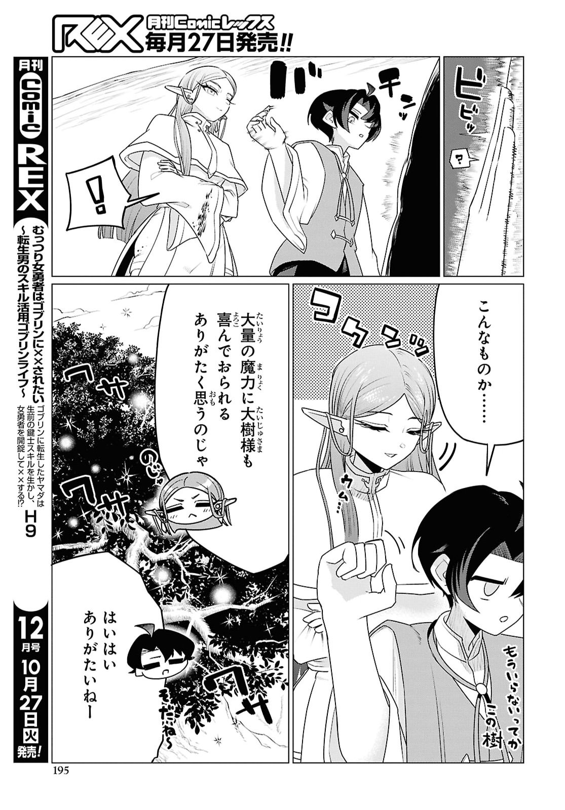 Nidome no Jinsei wa Guutara Life de. Hatarakitakunai node, Ima no Uchi ni Mahou de Kaitaku Shiteokimasu Chapter 5 15ページ