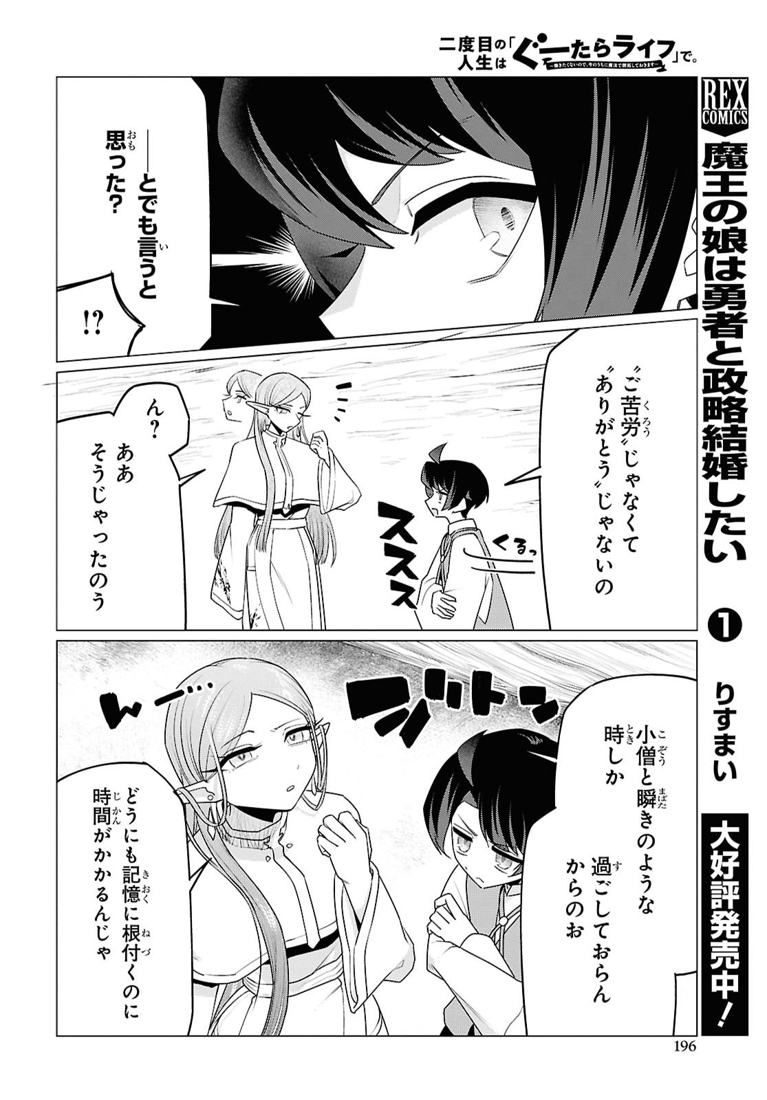 Nidome no Jinsei wa Guutara Life de. Hatarakitakunai node, Ima no Uchi ni Mahou de Kaitaku Shiteokimasu Chapter 5 16ページ