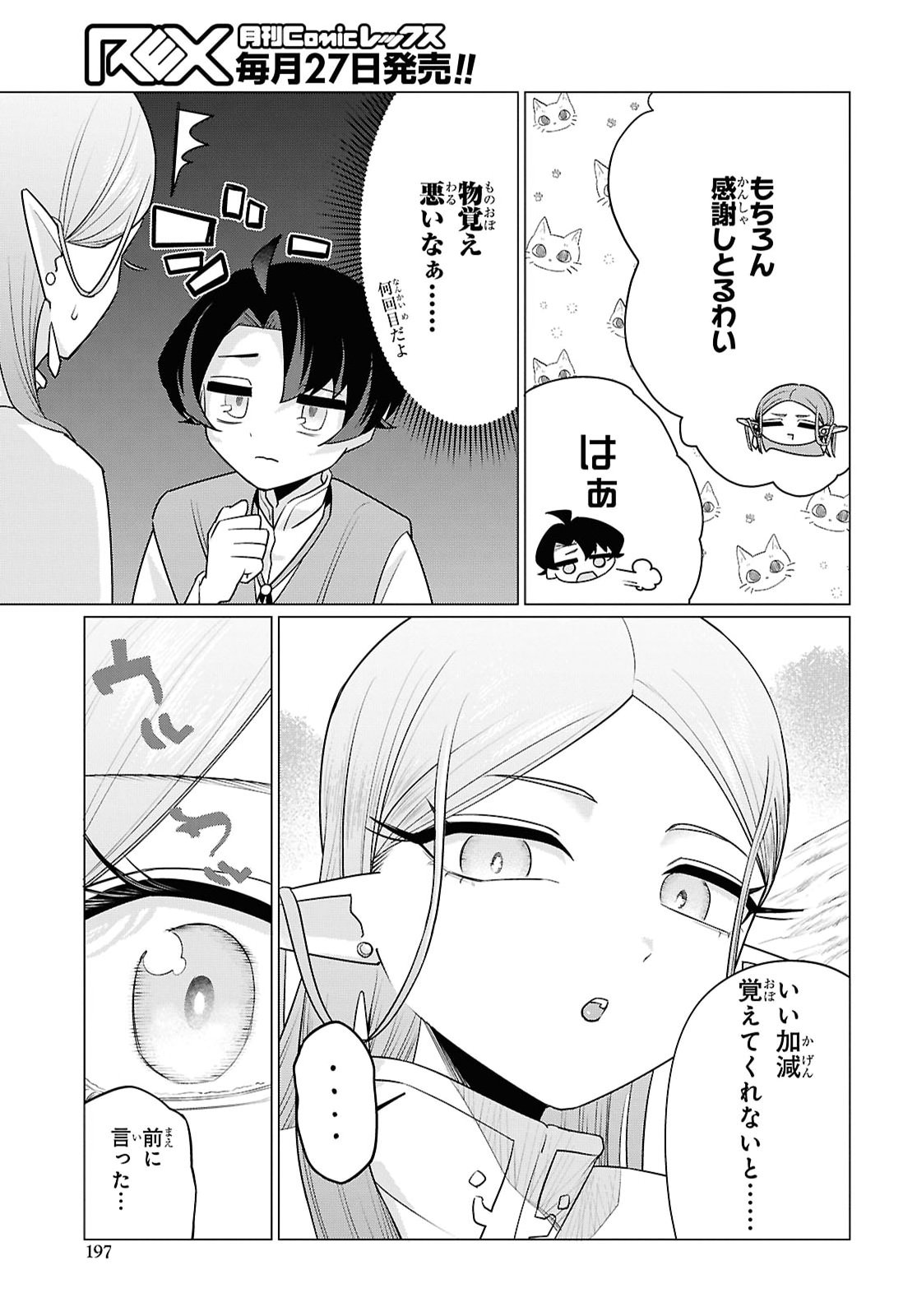 Nidome no Jinsei wa Guutara Life de. Hatarakitakunai node, Ima no Uchi ni Mahou de Kaitaku Shiteokimasu Chapter 5 17ページ