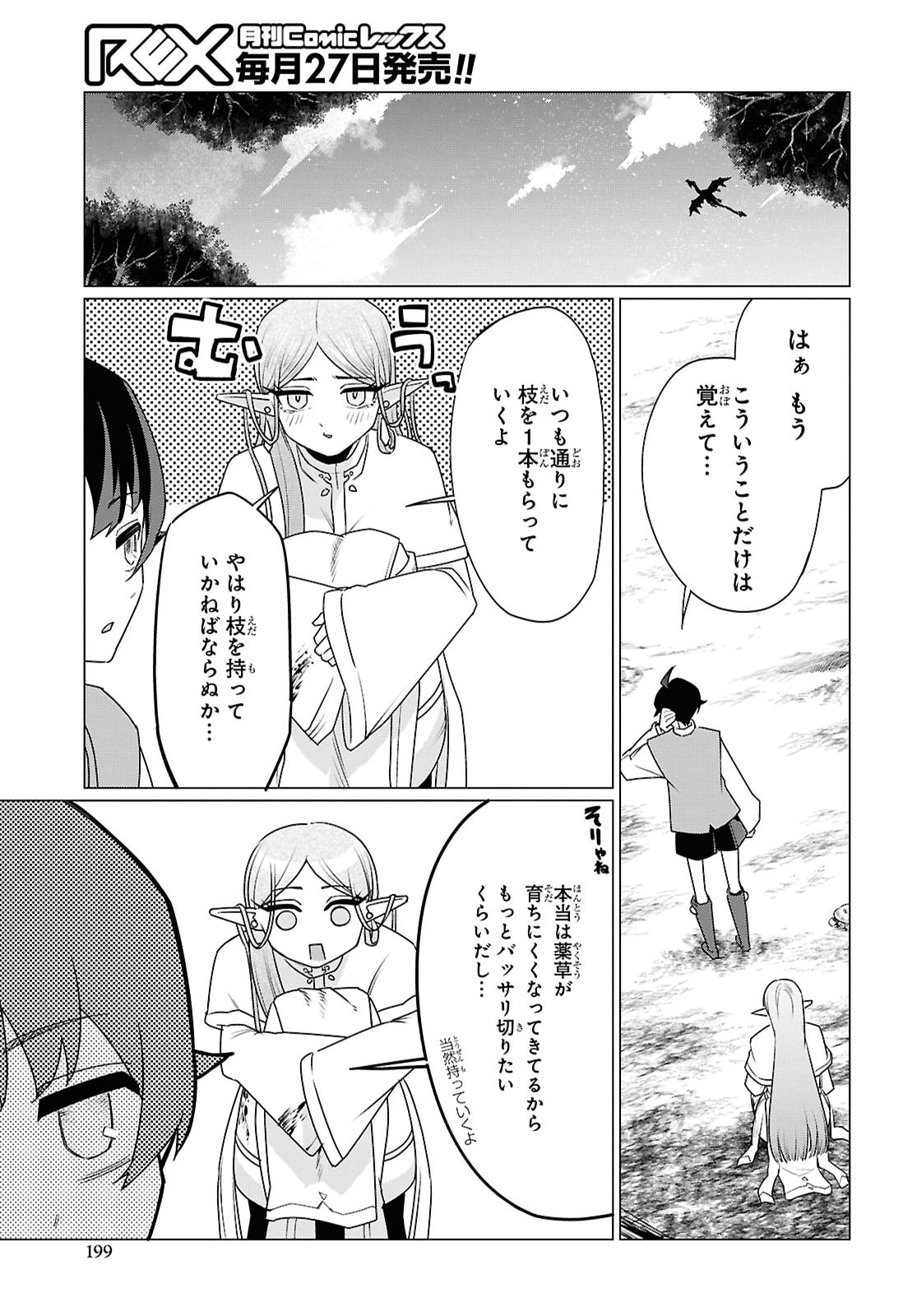 Nidome no Jinsei wa Guutara Life de. Hatarakitakunai node, Ima no Uchi ni Mahou de Kaitaku Shiteokimasu Chapter 5 19ページ