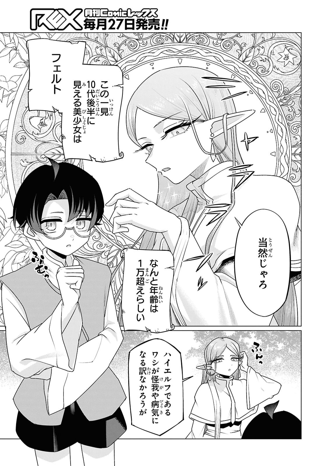 Nidome no Jinsei wa Guutara Life de. Hatarakitakunai node, Ima no Uchi ni Mahou de Kaitaku Shiteokimasu Chapter 5 3ページ