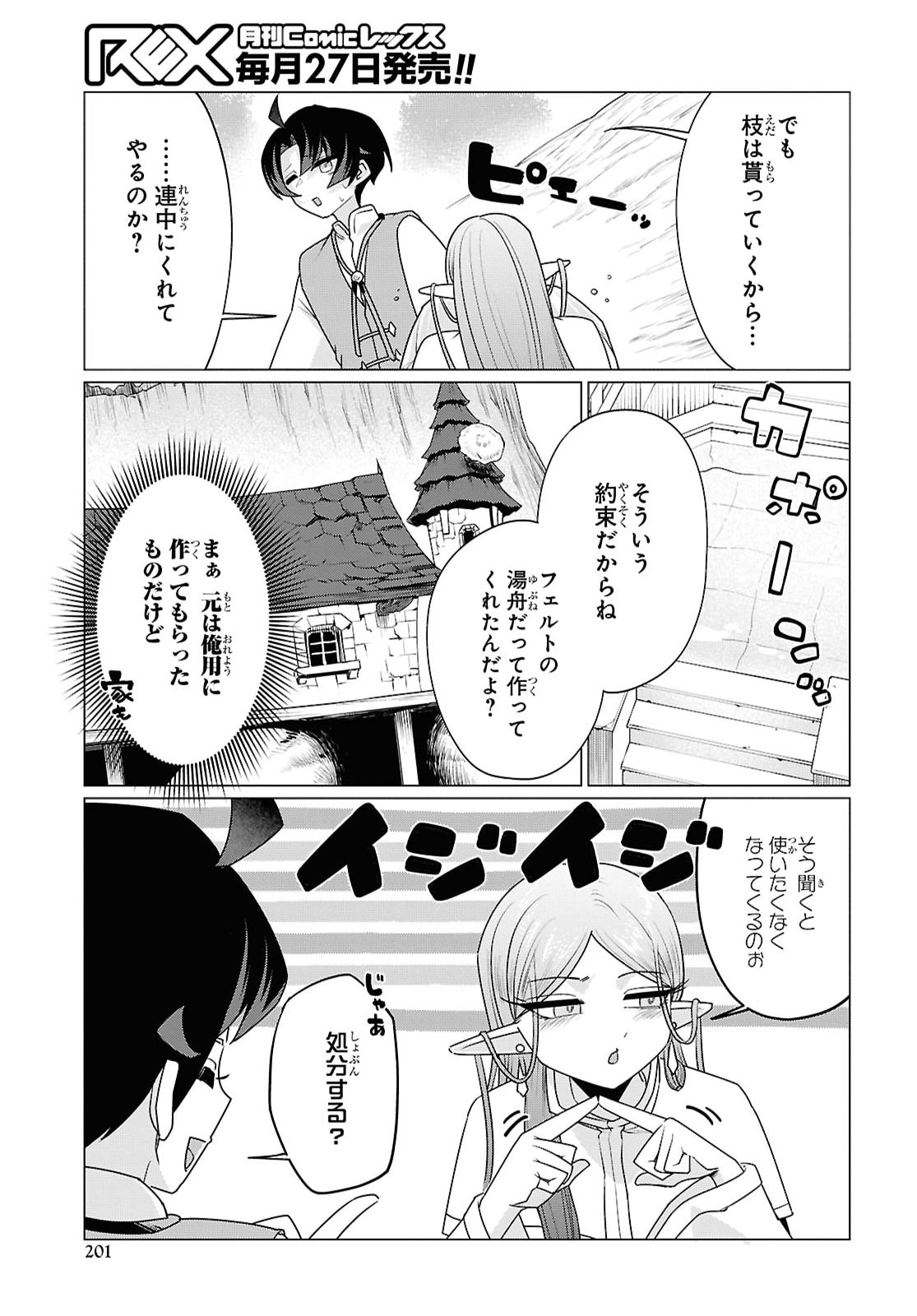 Nidome no Jinsei wa Guutara Life de. Hatarakitakunai node, Ima no Uchi ni Mahou de Kaitaku Shiteokimasu Chapter 5 21ページ