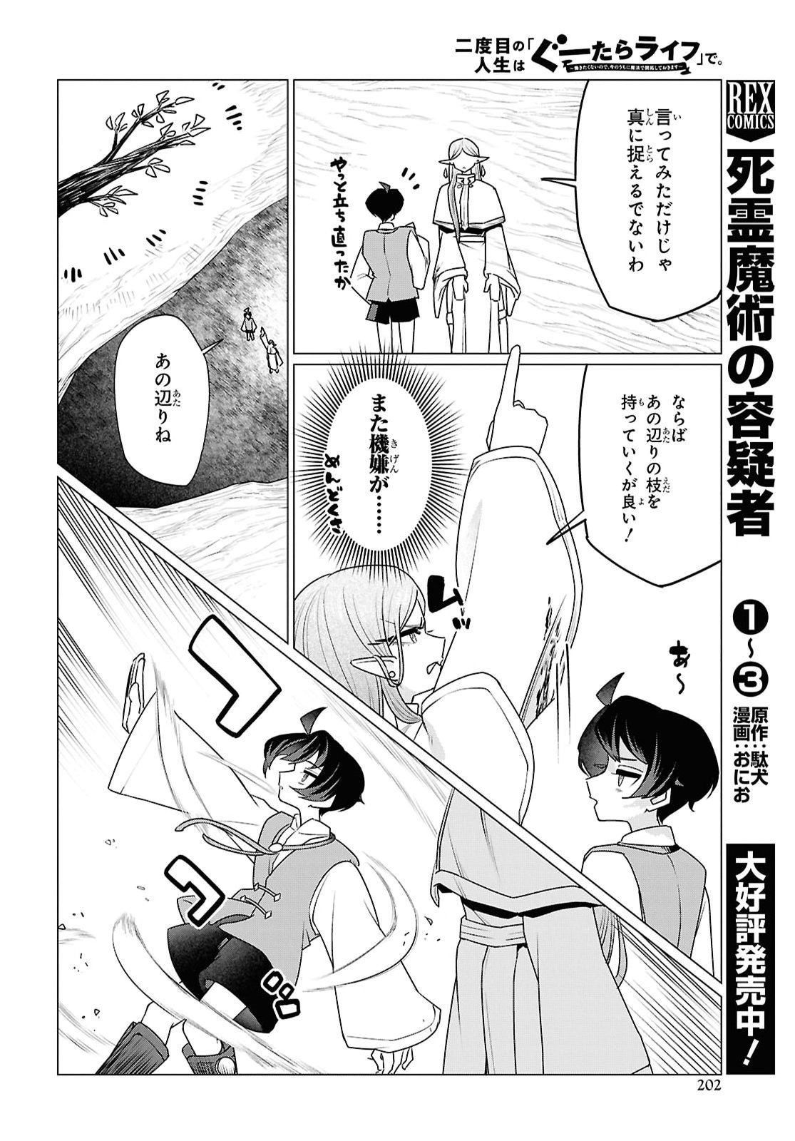 Nidome no Jinsei wa Guutara Life de. Hatarakitakunai node, Ima no Uchi ni Mahou de Kaitaku Shiteokimasu Chapter 5 22ページ