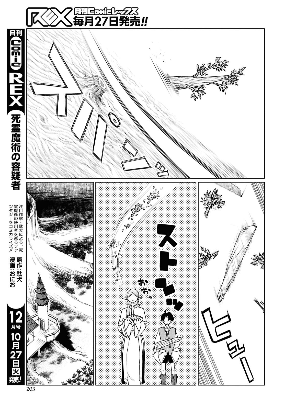 Nidome no Jinsei wa Guutara Life de. Hatarakitakunai node, Ima no Uchi ni Mahou de Kaitaku Shiteokimasu Chapter 5 23ページ