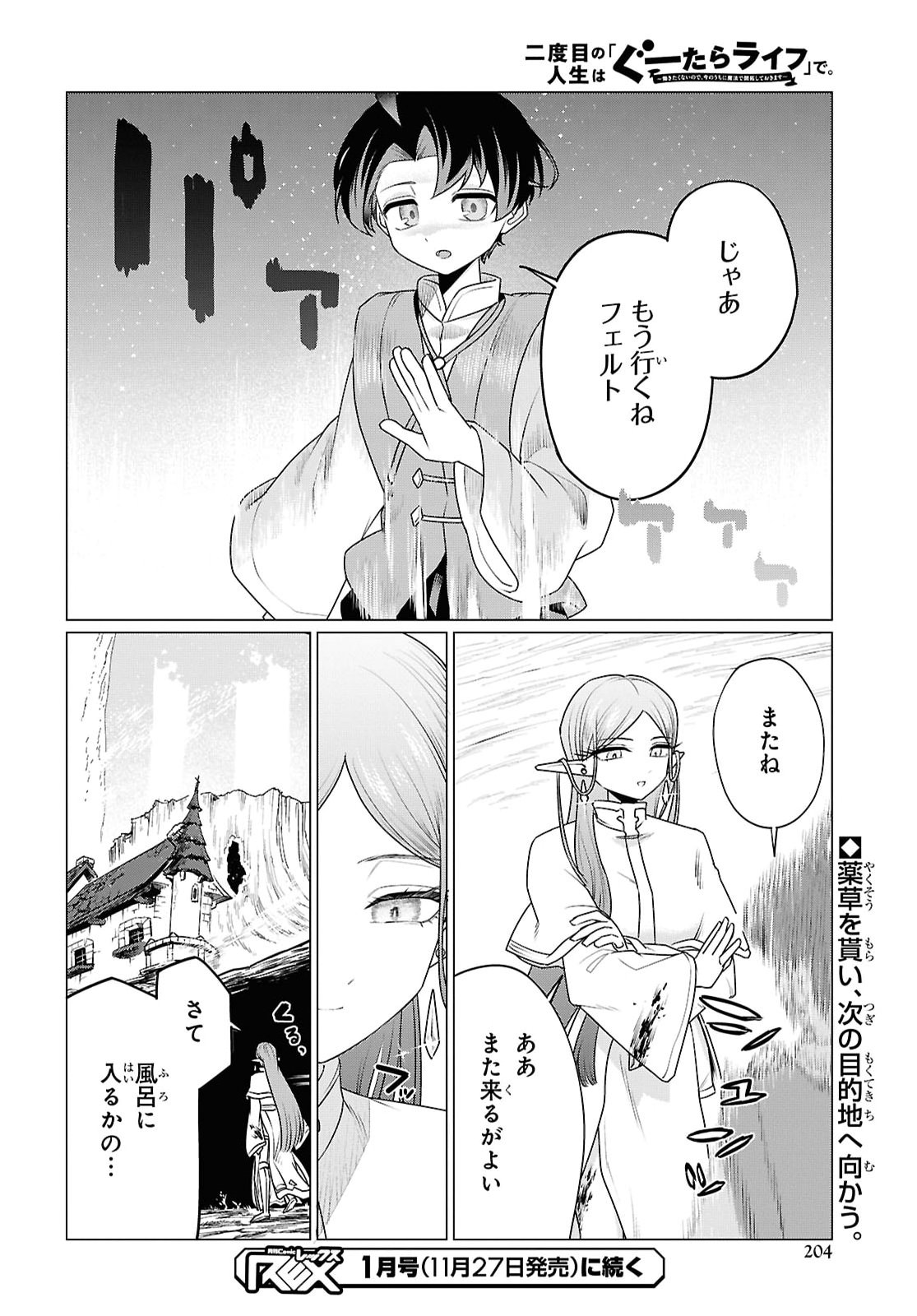 Nidome no Jinsei wa Guutara Life de. Hatarakitakunai node, Ima no Uchi ni Mahou de Kaitaku Shiteokimasu Chapter 5 24ページ