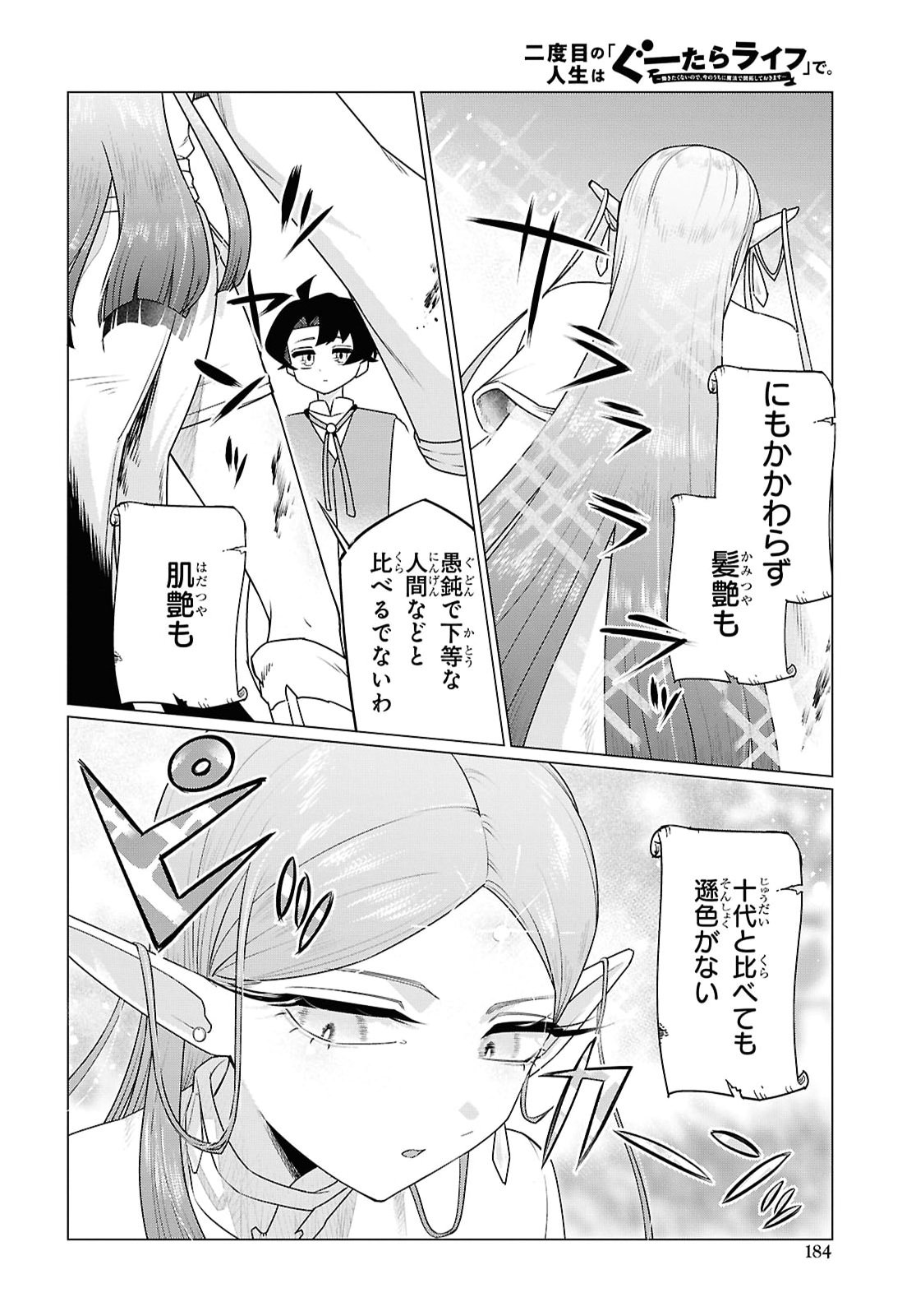 Nidome no Jinsei wa Guutara Life de. Hatarakitakunai node, Ima no Uchi ni Mahou de Kaitaku Shiteokimasu Chapter 5 4ページ
