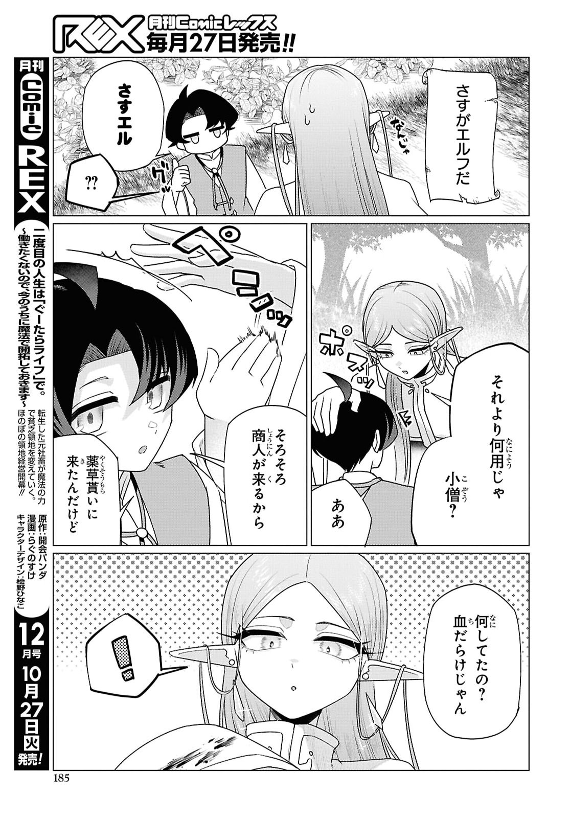 Nidome no Jinsei wa Guutara Life de. Hatarakitakunai node, Ima no Uchi ni Mahou de Kaitaku Shiteokimasu Chapter 5 5ページ