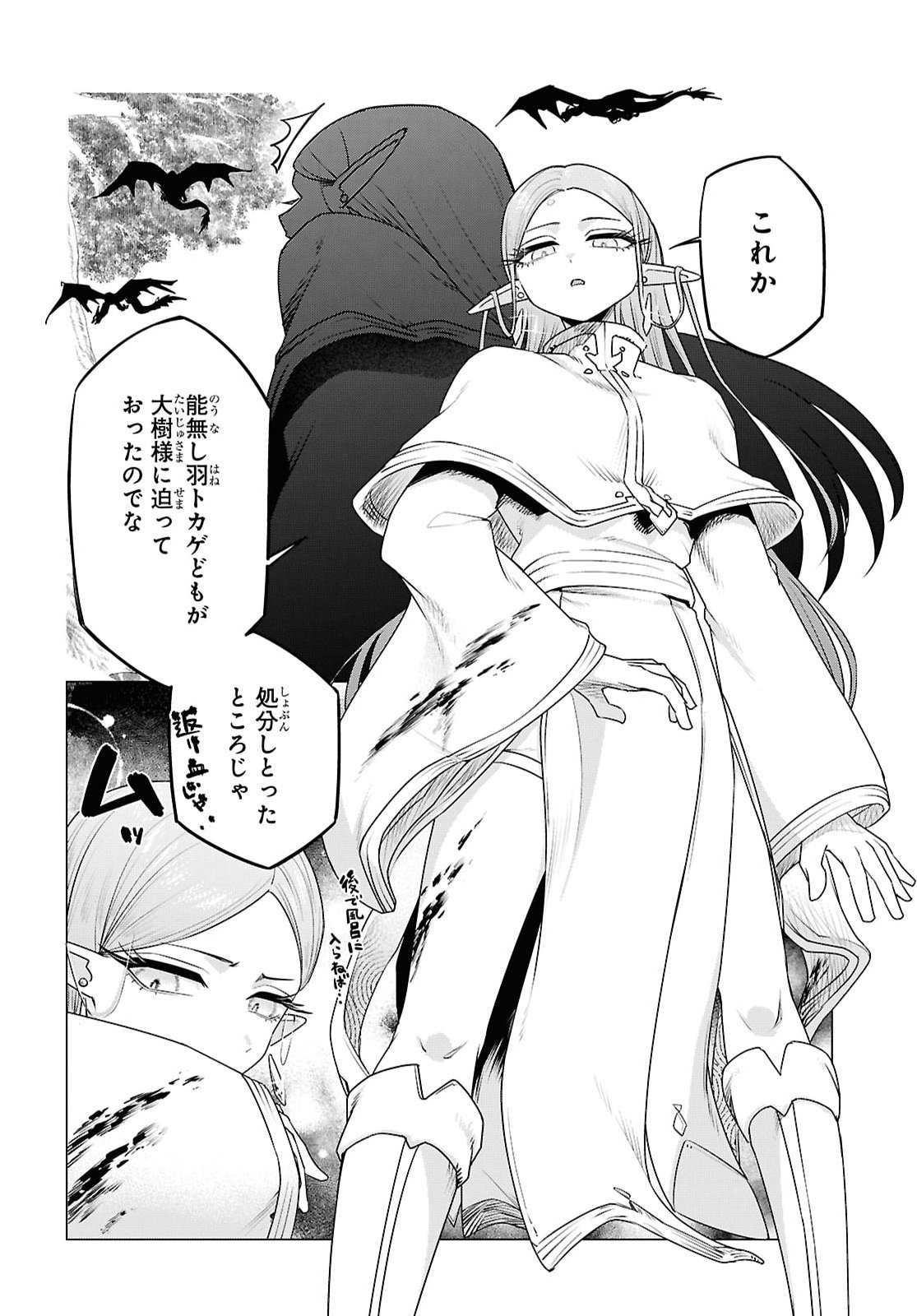 Nidome no Jinsei wa Guutara Life de. Hatarakitakunai node, Ima no Uchi ni Mahou de Kaitaku Shiteokimasu Chapter 5 6ページ