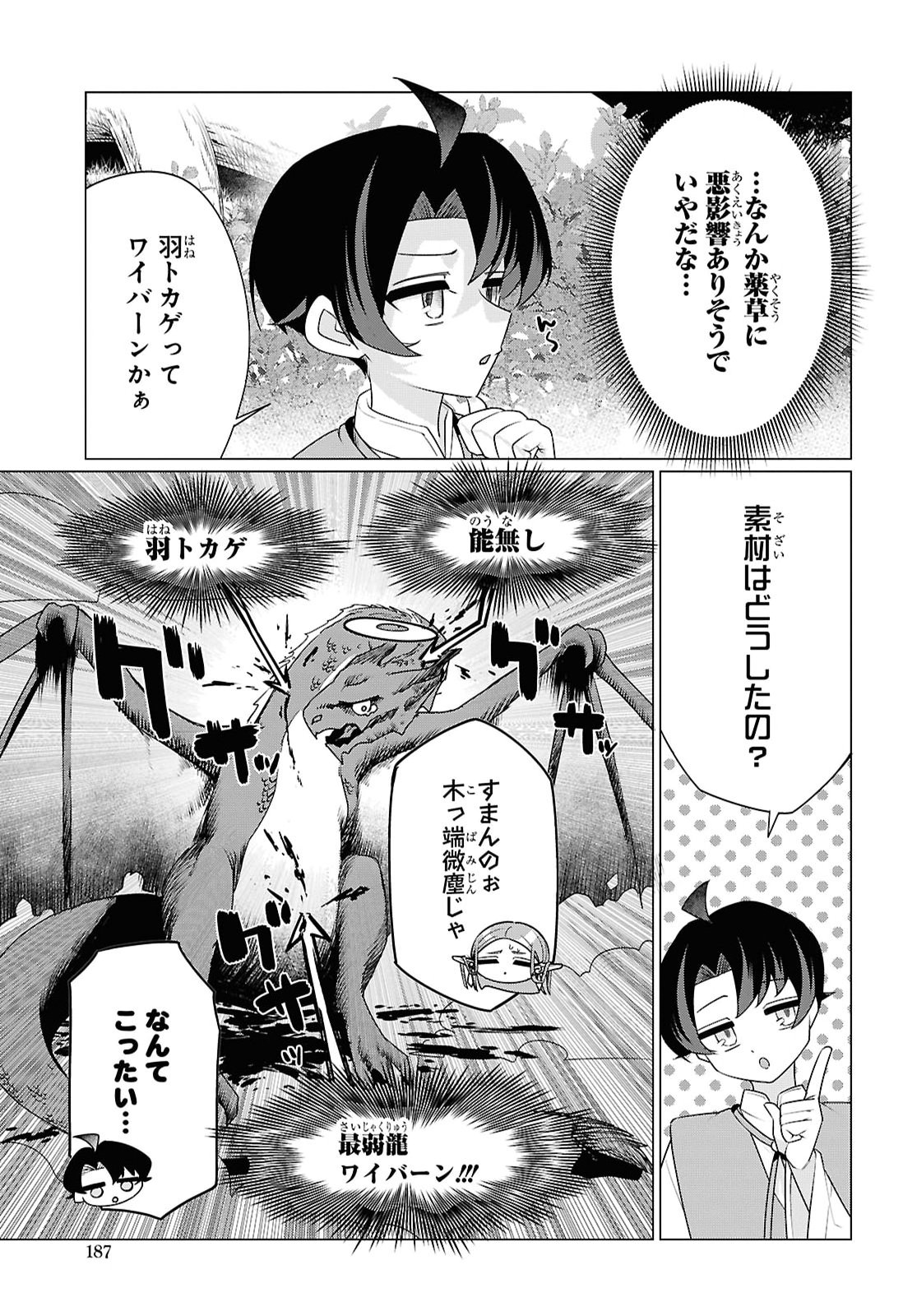 Nidome no Jinsei wa Guutara Life de. Hatarakitakunai node, Ima no Uchi ni Mahou de Kaitaku Shiteokimasu Chapter 5 7ページ