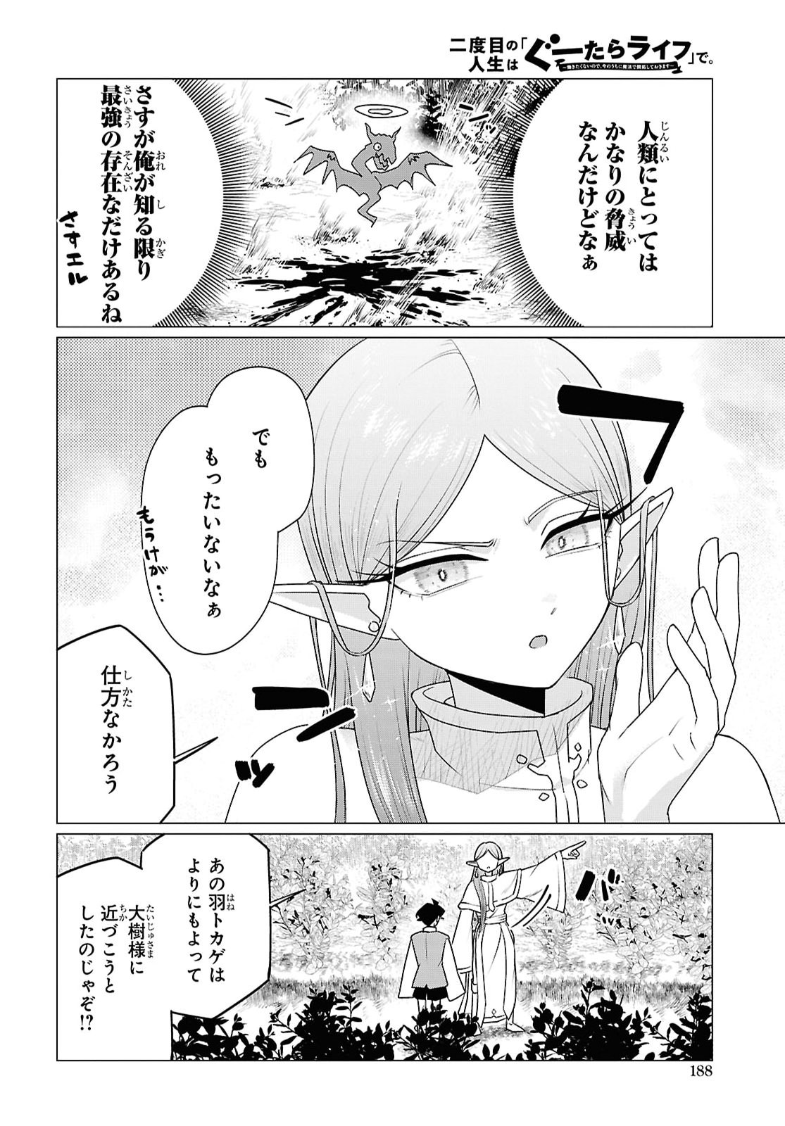 Nidome no Jinsei wa Guutara Life de. Hatarakitakunai node, Ima no Uchi ni Mahou de Kaitaku Shiteokimasu Chapter 5 8ページ