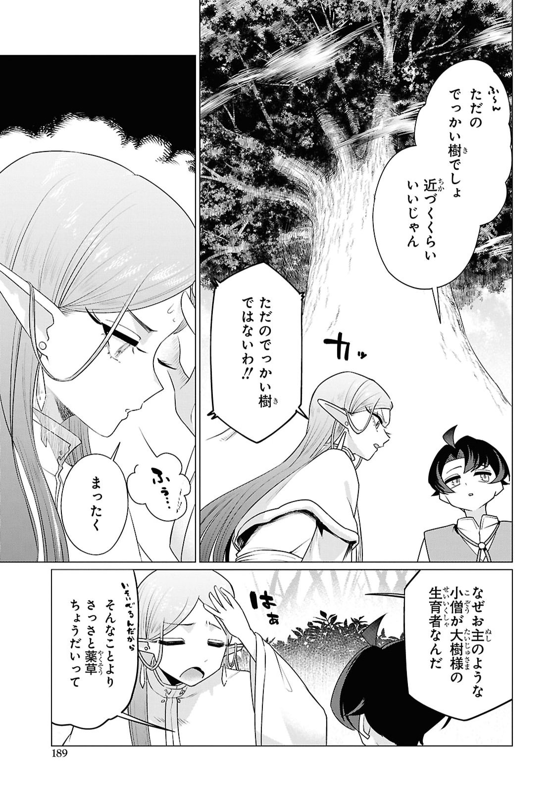 Nidome no Jinsei wa Guutara Life de. Hatarakitakunai node, Ima no Uchi ni Mahou de Kaitaku Shiteokimasu Chapter 5 9ページ