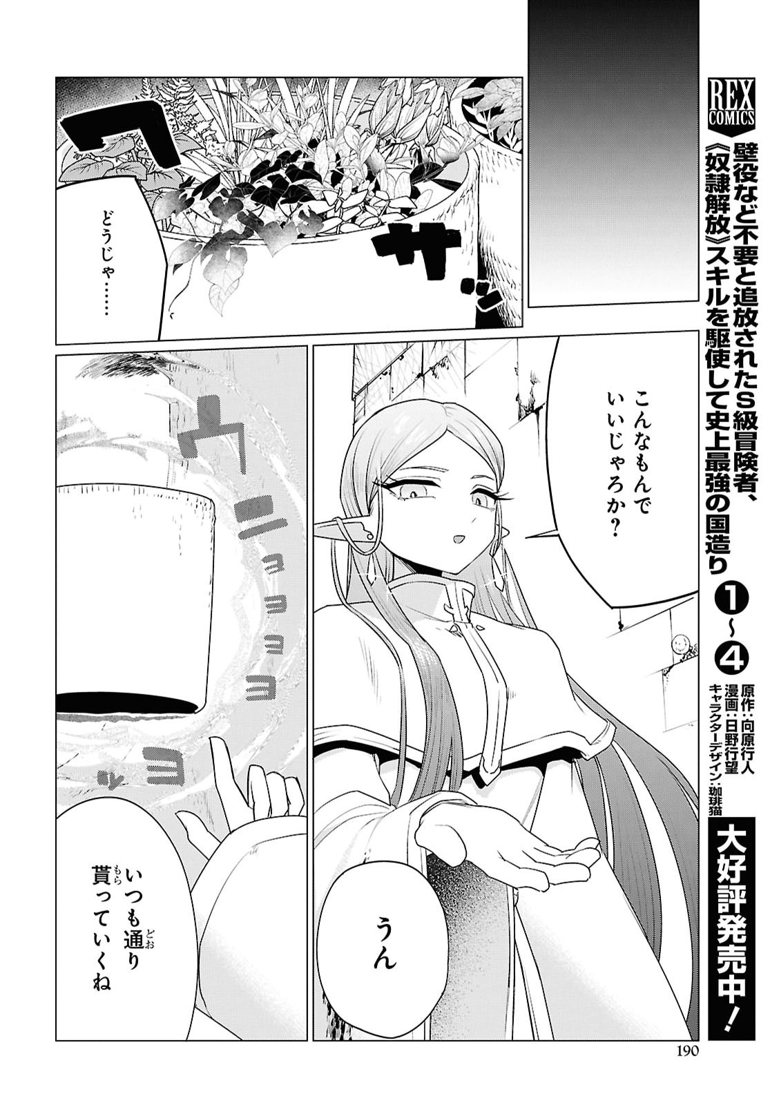 Nidome no Jinsei wa Guutara Life de. Hatarakitakunai node, Ima no Uchi ni Mahou de Kaitaku Shiteokimasu Chapter 5 10ページ