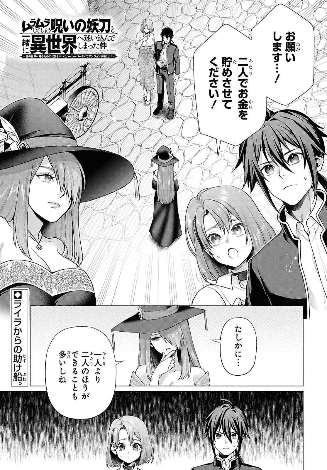 Muramura Shiteshimau Noroi no Youtou to Issho ni Isekai e Mayoikonde Shimatte Ken Chapter 6 1ページ