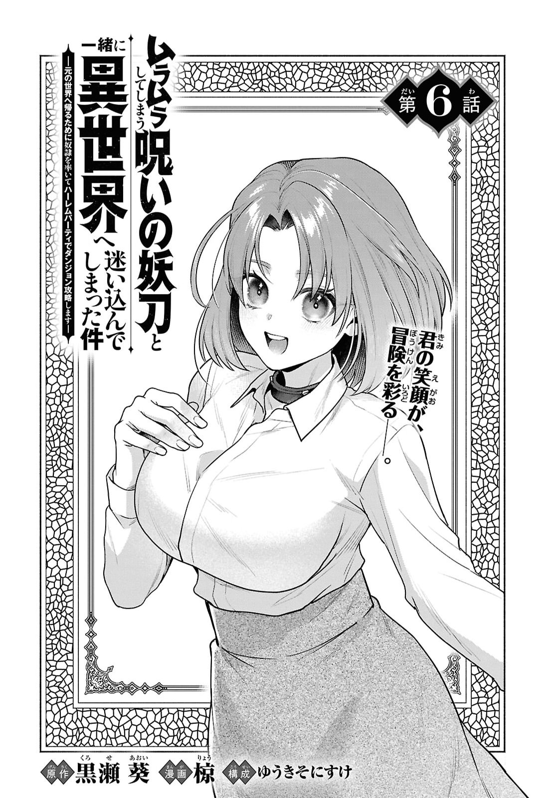 Muramura Shiteshimau Noroi no Youtou to Issho ni Isekai e Mayoikonde Shimatte Ken Chapter 6 2ページ