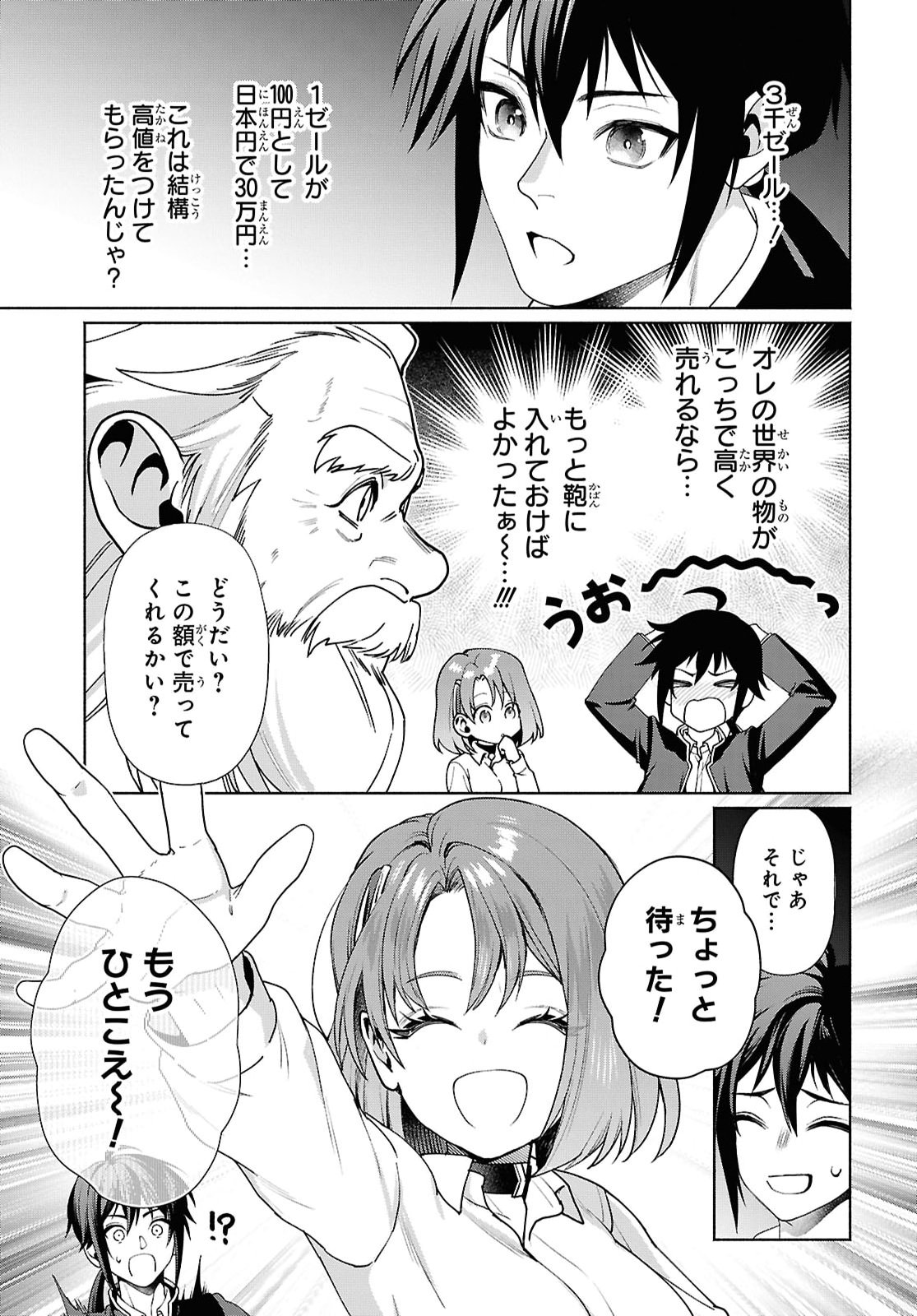 Muramura Shiteshimau Noroi no Youtou to Issho ni Isekai e Mayoikonde Shimatte Ken Chapter 6 13ページ